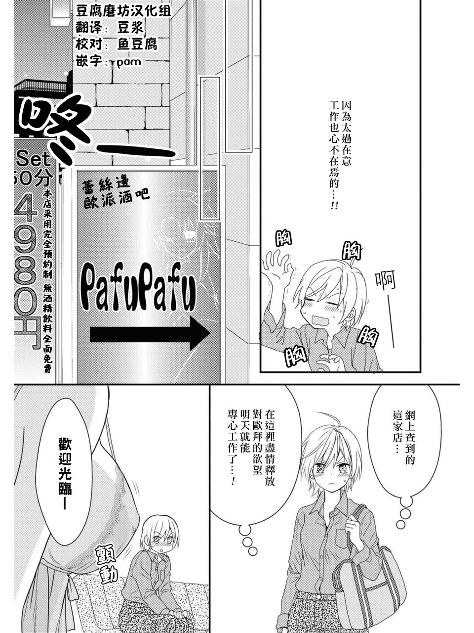 [Kodama Naoko] PafuPafu (Les Fuuzoku Anthology) [Chinese] [豆腐磨坊漢化組] page 3 full