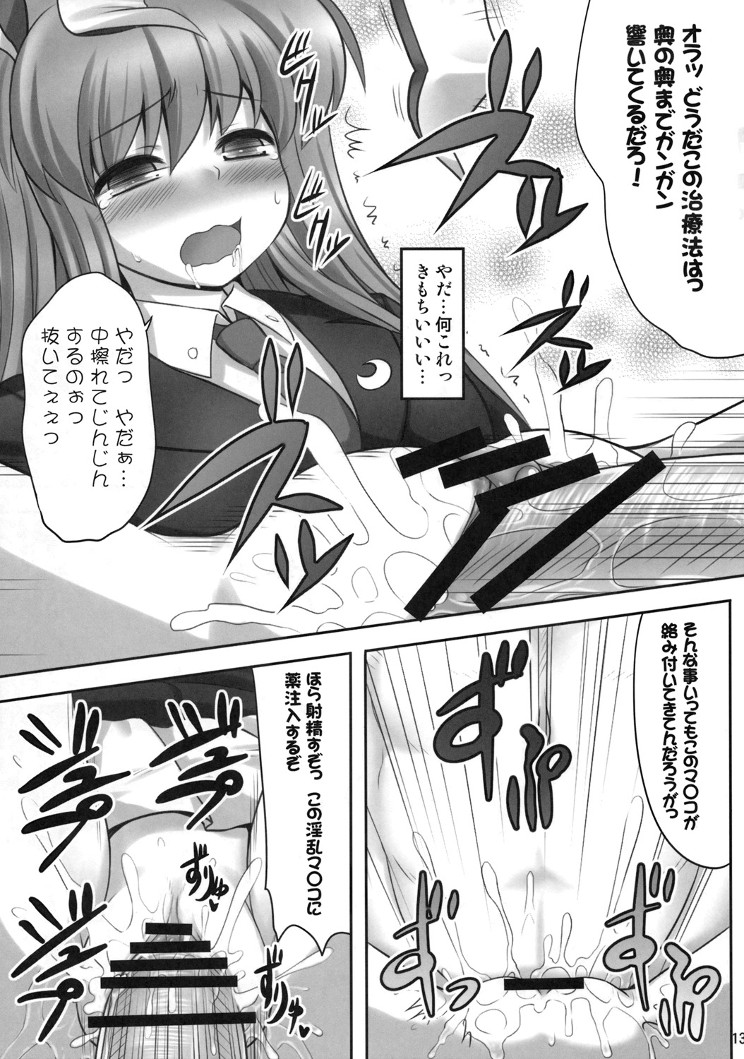 (C77) [Fukutsuu Okosu (Kaiou)] Bannou Yaku (Touhou Project) page 12 full