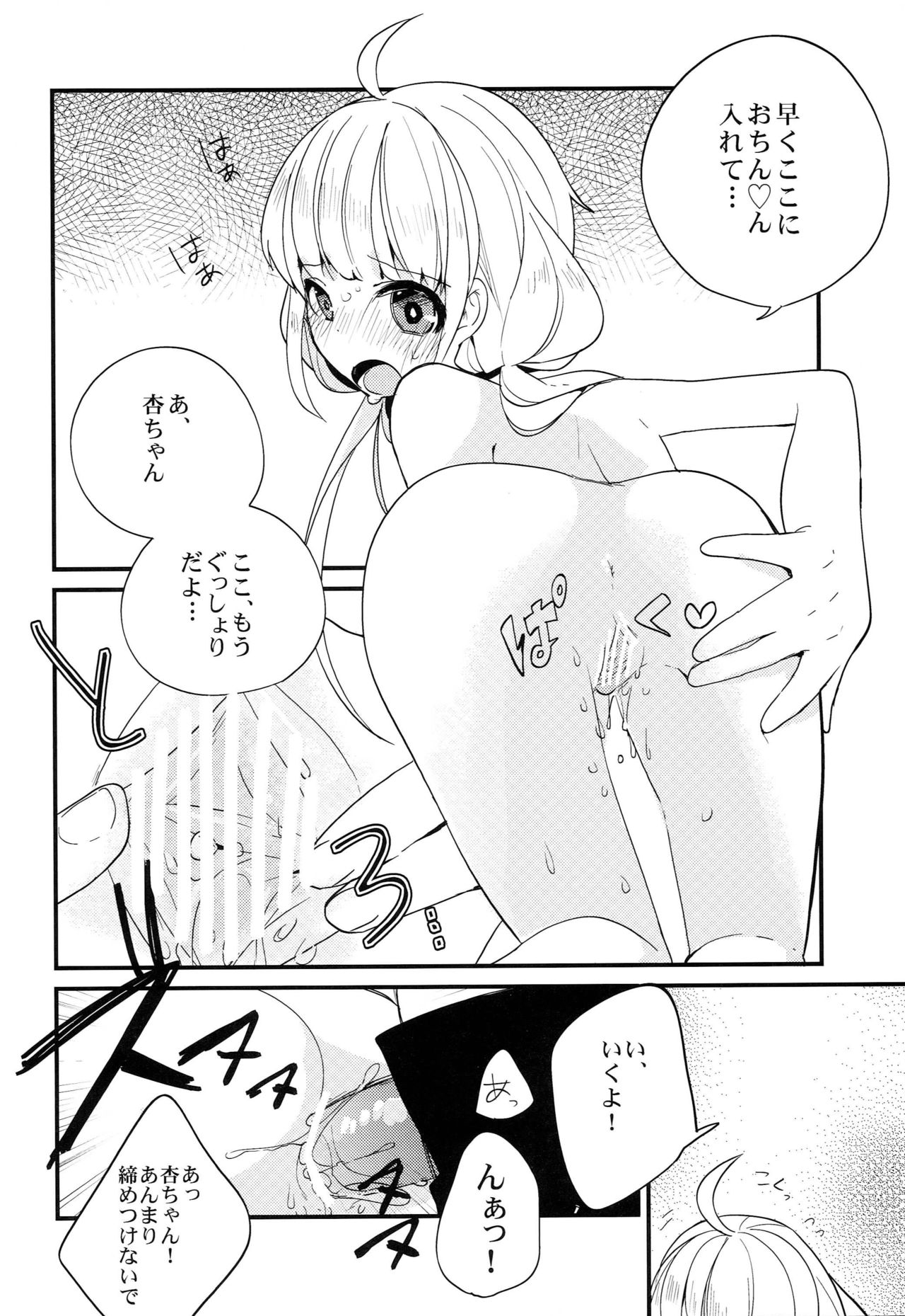 (C83) [∞Bitto (Ariike Tomosane)] Inside Affairs 02 (THE IDOLM@STER CINDERELLA GIRLS) page 7 full