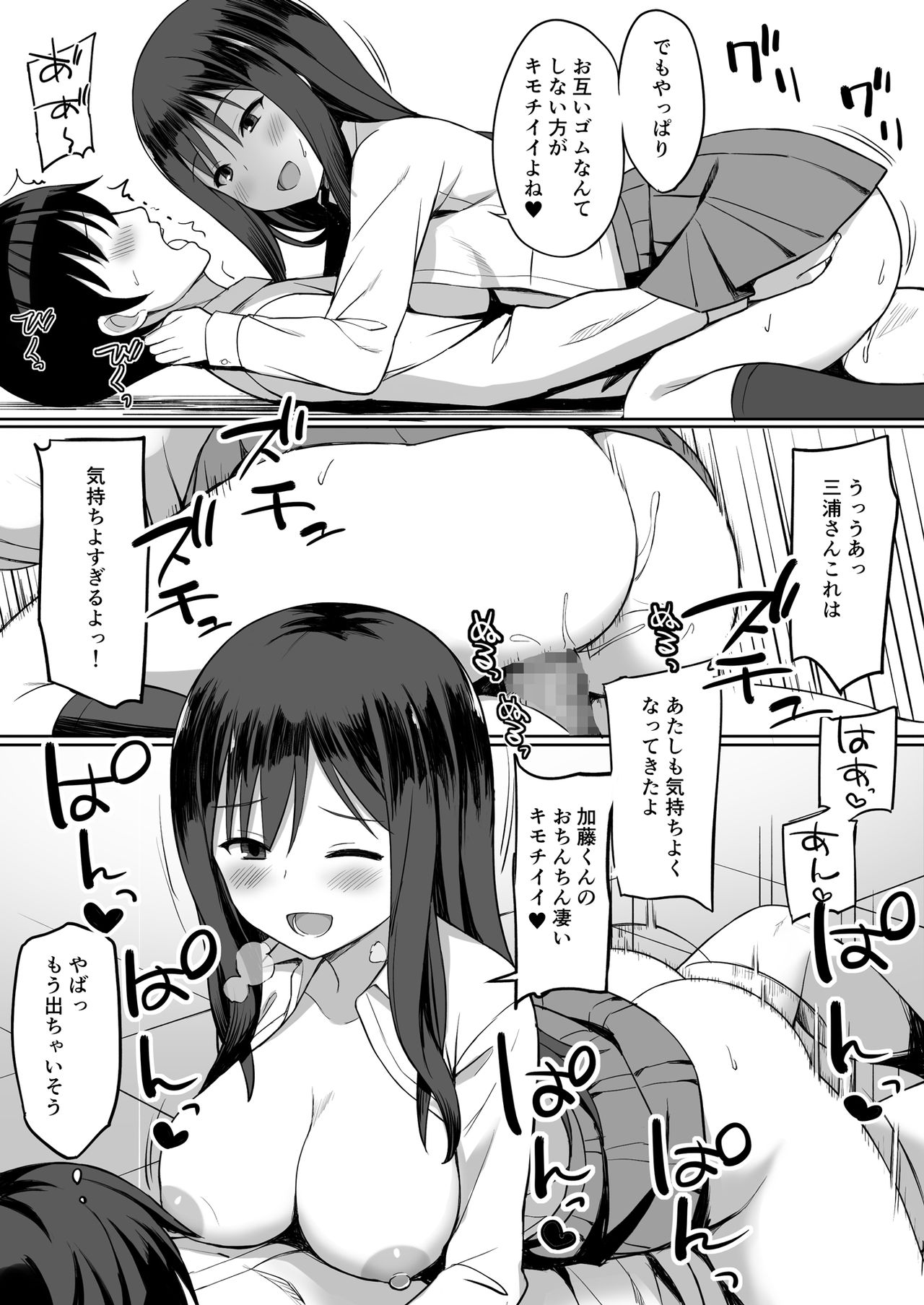 [Hiyori Hamster] Bitch na SeFri no Tsukurikata [Digital] page 19 full