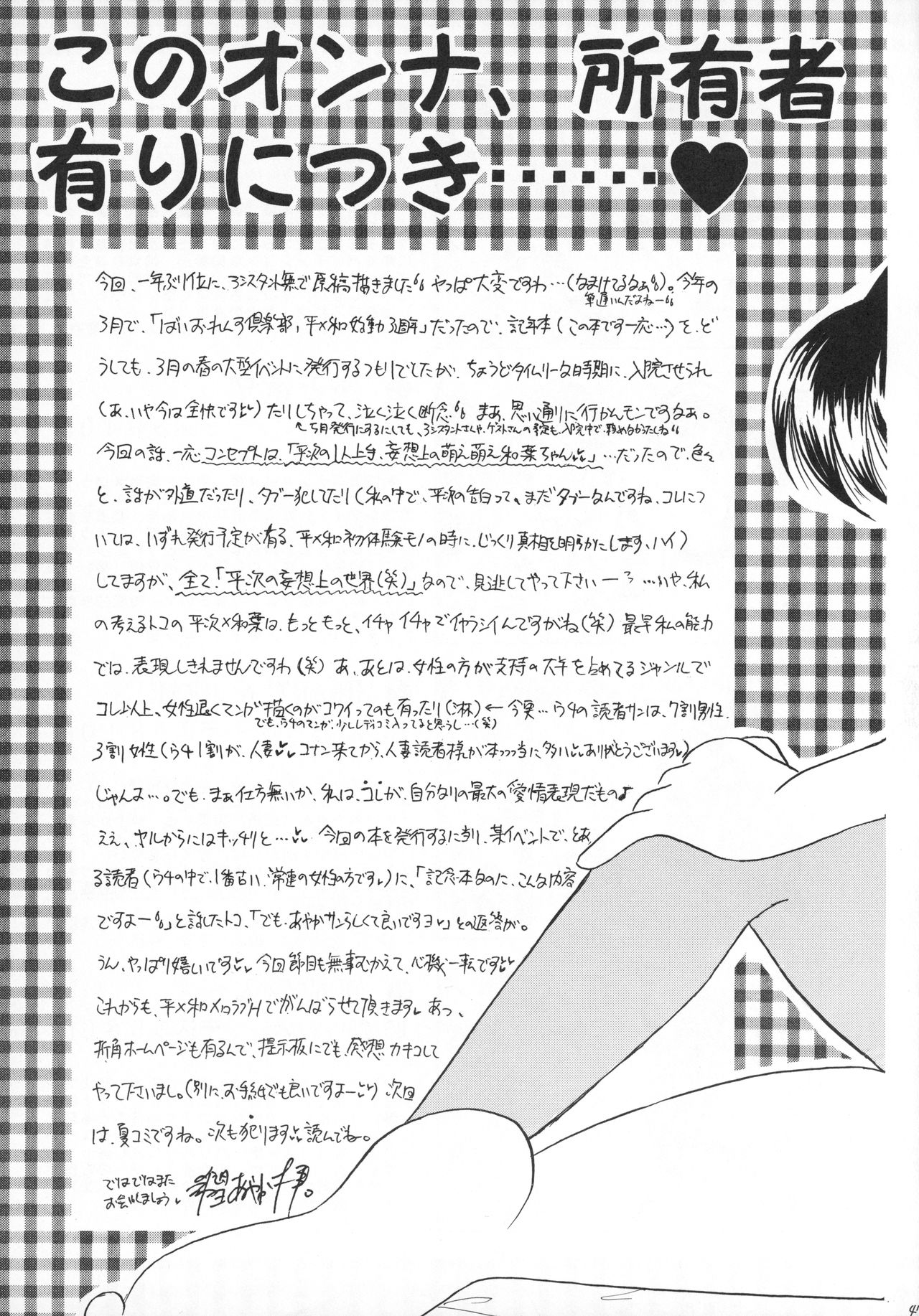 [Violence Club (Nozomi Ayaka)] Osaka Jennu (Detective Conan) page 48 full