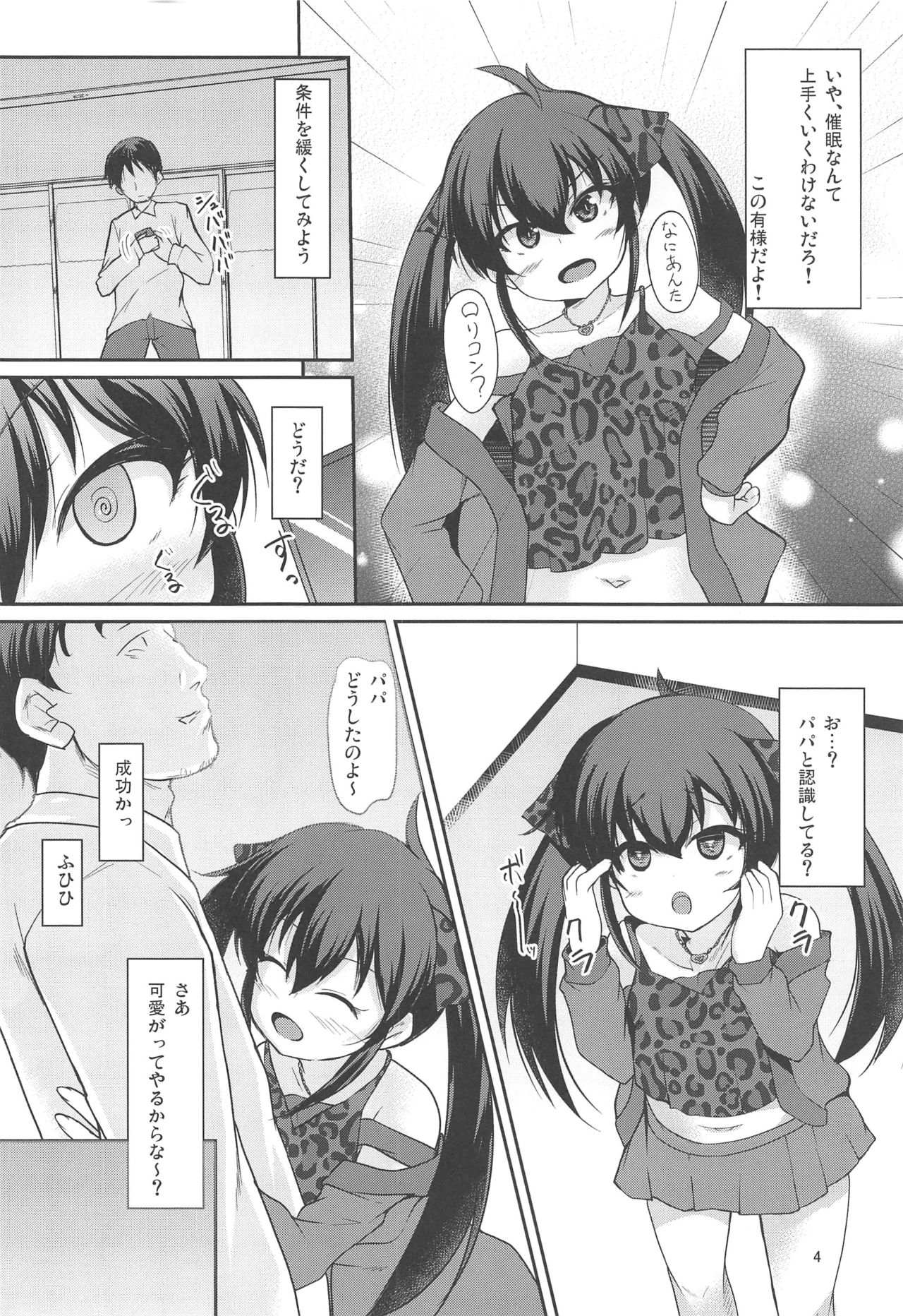 (C97) [Windtone (Safi)] Papa no Furi Shite HaruRisa Itadakimasu (THE IDOLM@STER CINDERELLA GIRLS) page 3 full