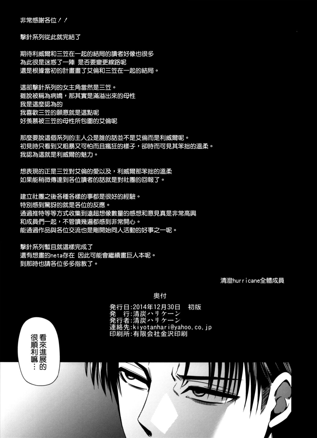 (C87) [Kiyosumi Hurricane (Kiyosumi Hurricane)] Gekishin Yon (Shingeki no Kyojin) [Chinese] [无毒汉化组] page 42 full