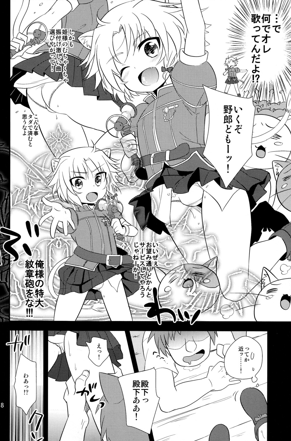 (Shota Scratch 15) [Fuwawa (Okino Matsushiro)] Gaul Denka no Ichinichi Ohimesama Taiken (DOG DAYS) page 8 full