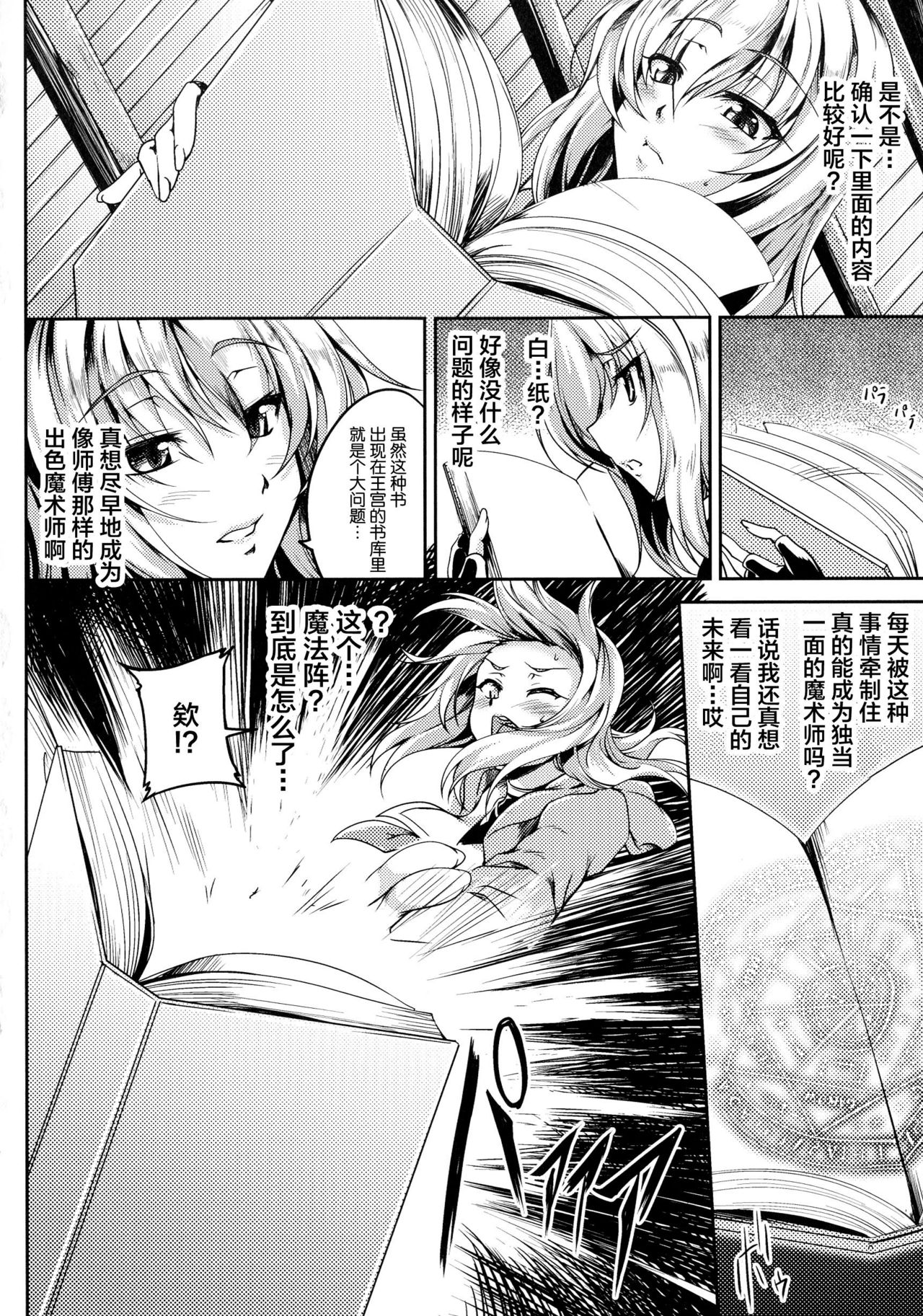 [Kanten] Kyuutei Majo to Grimoire no Akuma (Seigi no Heroine Kangoku File Vol. 11) [Chinese] [不咕鸟汉化组] [Digital] page 2 full