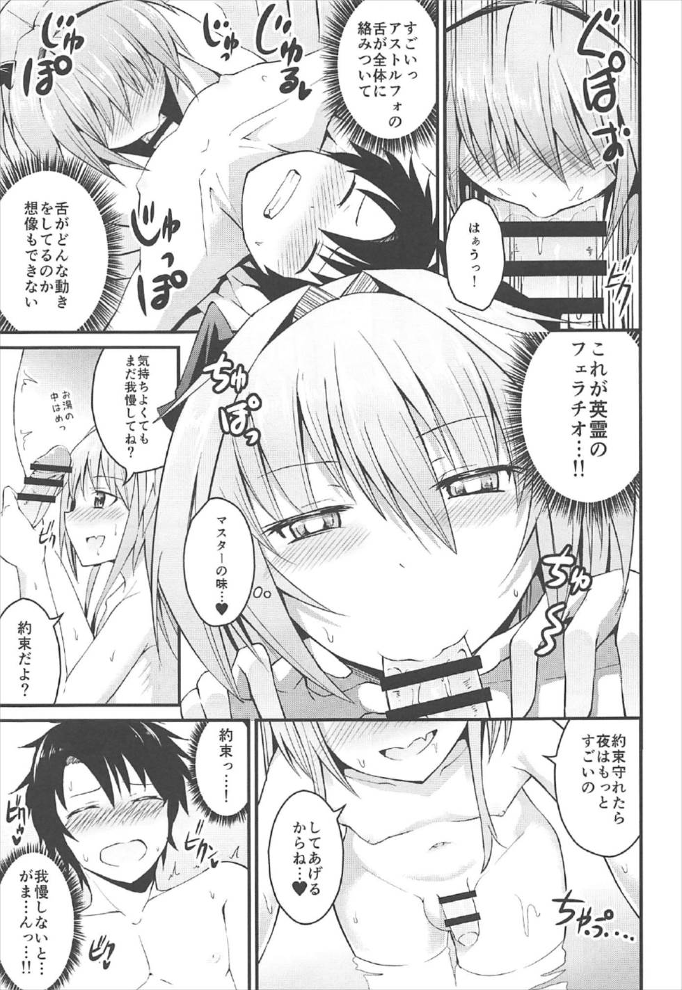 (C92) [Jisyakunyudo (Hayuta)] Sekai ga Heiwa ni Natta node Astolfo to Onsen Ryokou ni Ikimashita (Fate/Grand Order) page 10 full