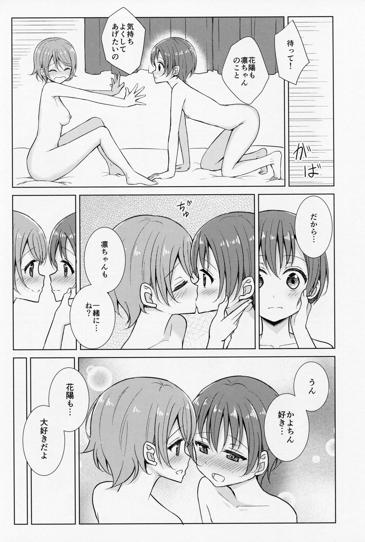 (C88) [Karoyaka Step (Fupe)] Kimi to Mita Keshiki to (Love Live!) page 17 full