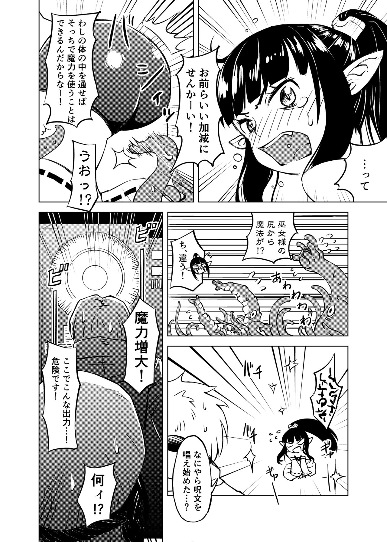 [Kamemushi (Kaminaru Fuyu)] Syokusyu Syokan [Digital] page 11 full