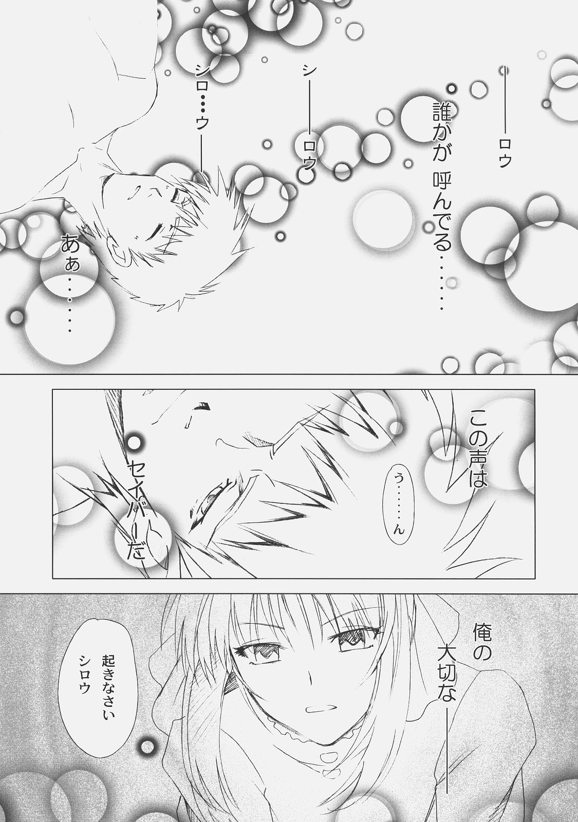 (C74) [UOTATSU18KINSHITEN (Fujimori Saya)] Back in Black (Fate/hollow ataraxia) page 4 full