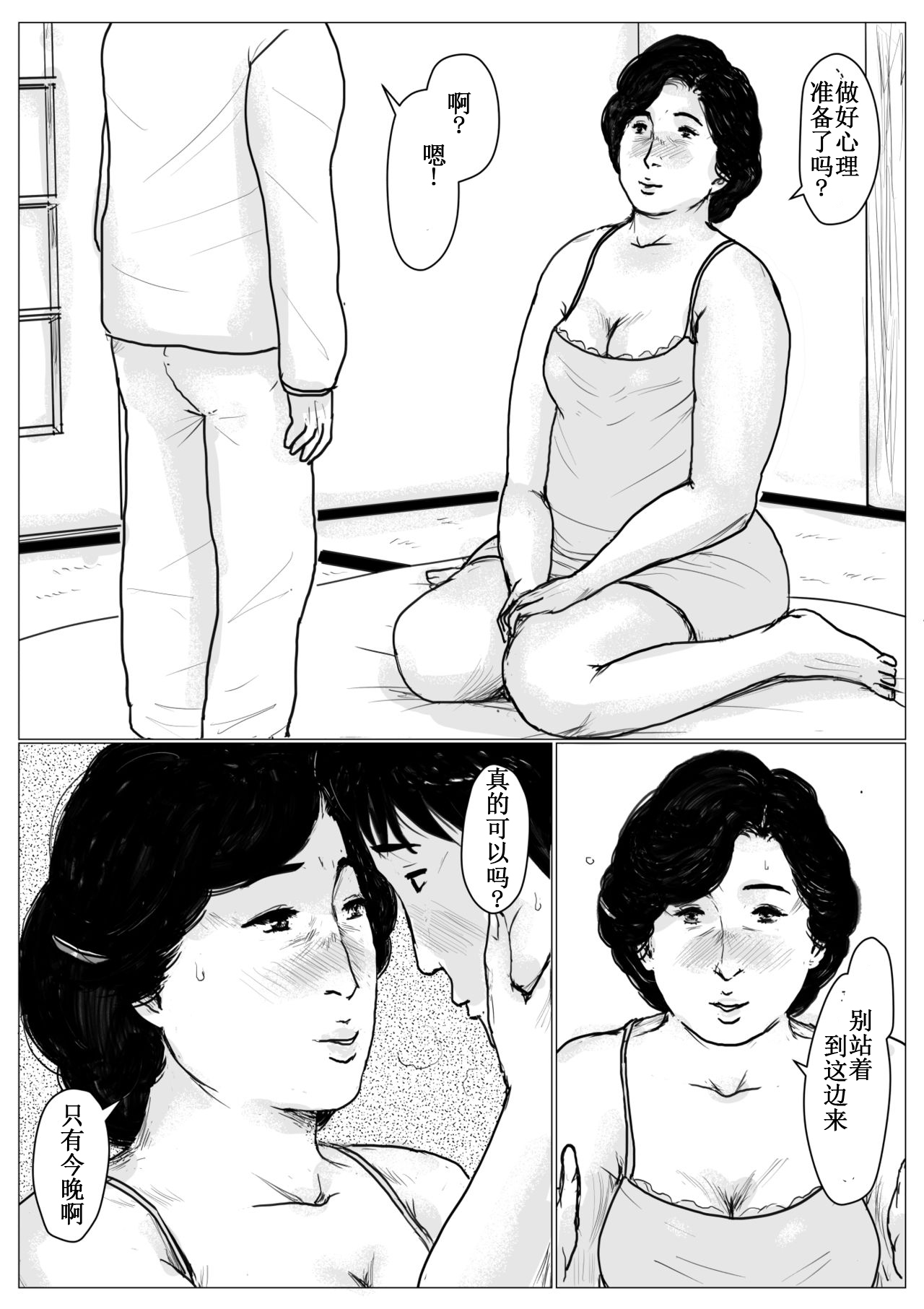 [Oozora Kaiko (kaiko)] Haha ni Koishite Remake Ban [Chinese] [WX个人汉化] page 39 full