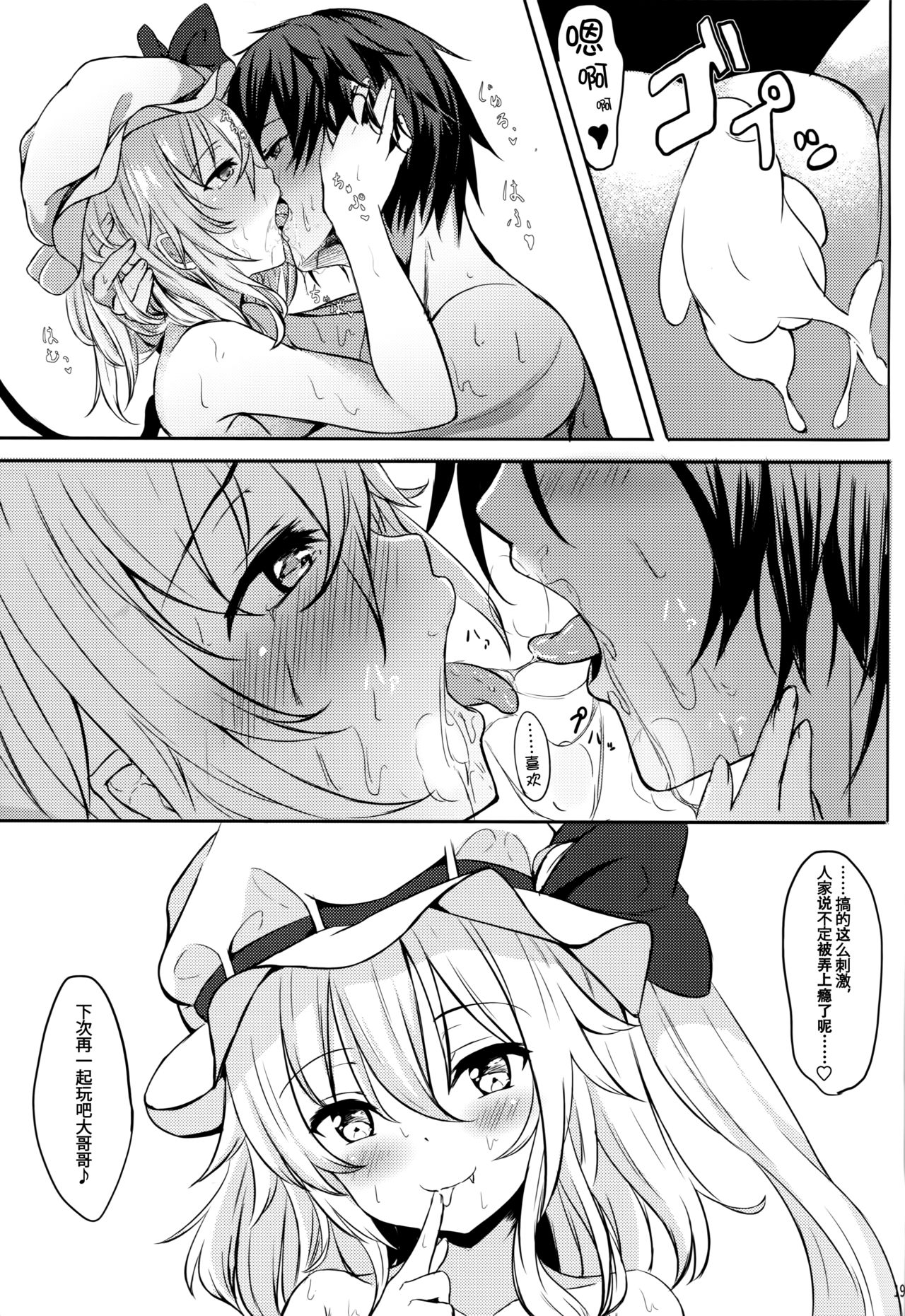 (Reitaisai 14) [@mousse (Yukisiro Arte)] Flan-chan kara Yuuwaku Saretai!! (Touhou Project) [Chinese] [Kanade汉化组] page 19 full