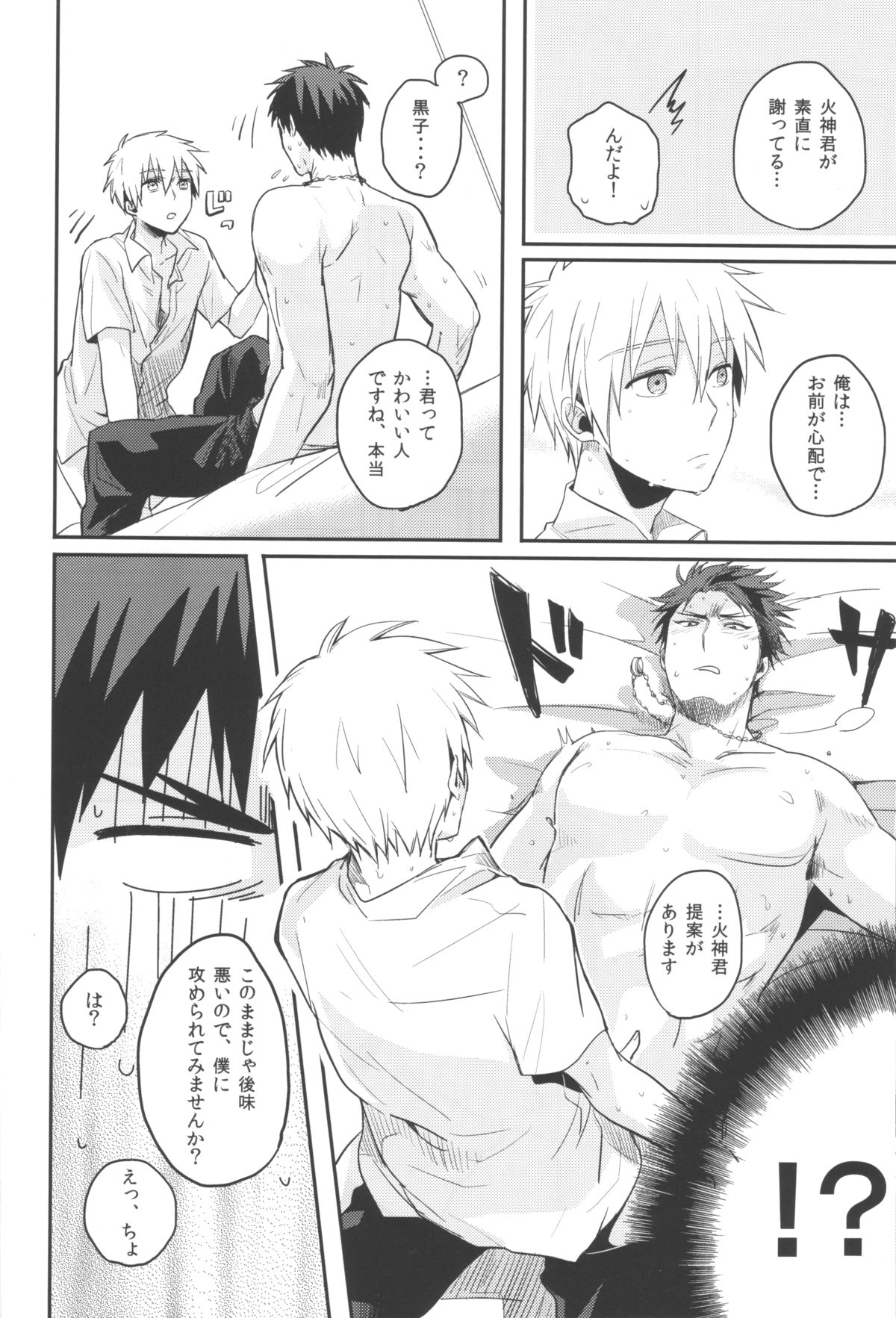 (SPARK7) [INDEX, YS (Akira, Sato)] REVERSIBLE (Kuroko no Basuke) page 15 full