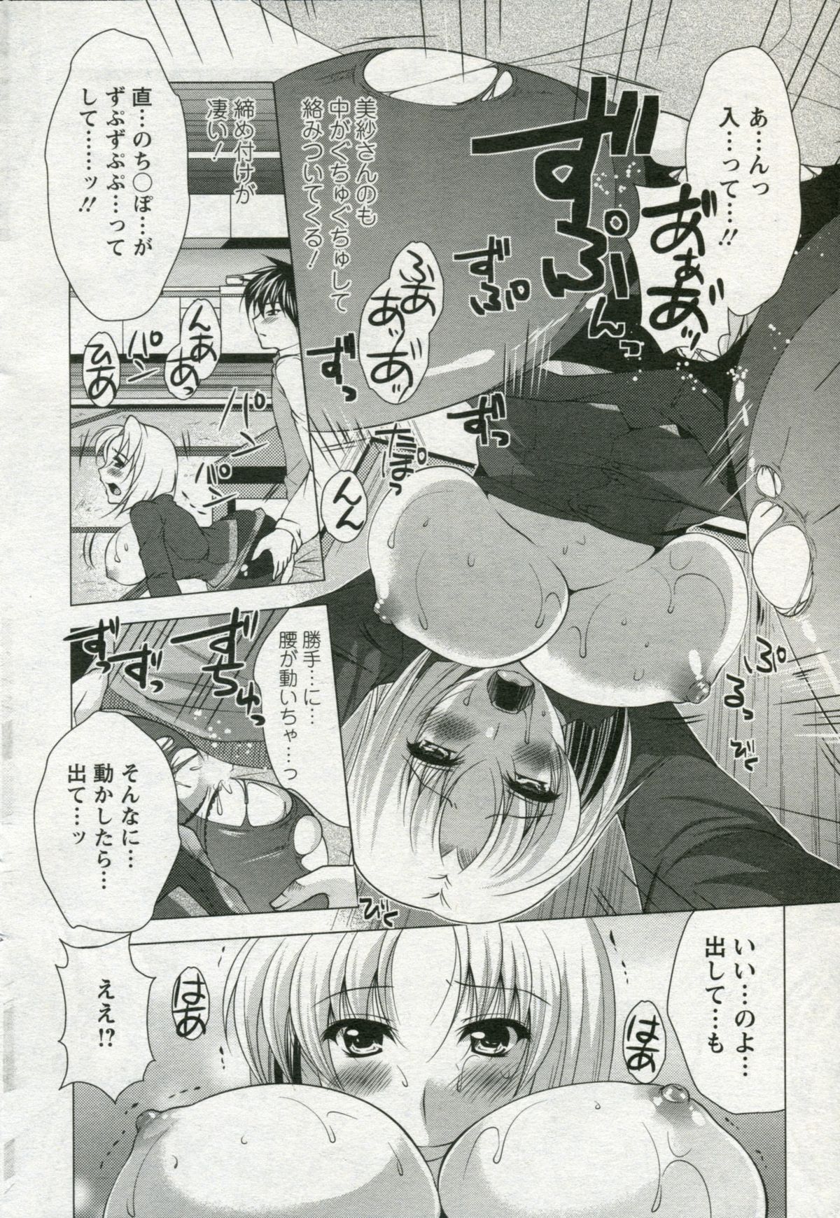 [Matsunami Rumi ] ToNaTsuMa! (Comic Action Pizazz DX 2010-04) page 16 full