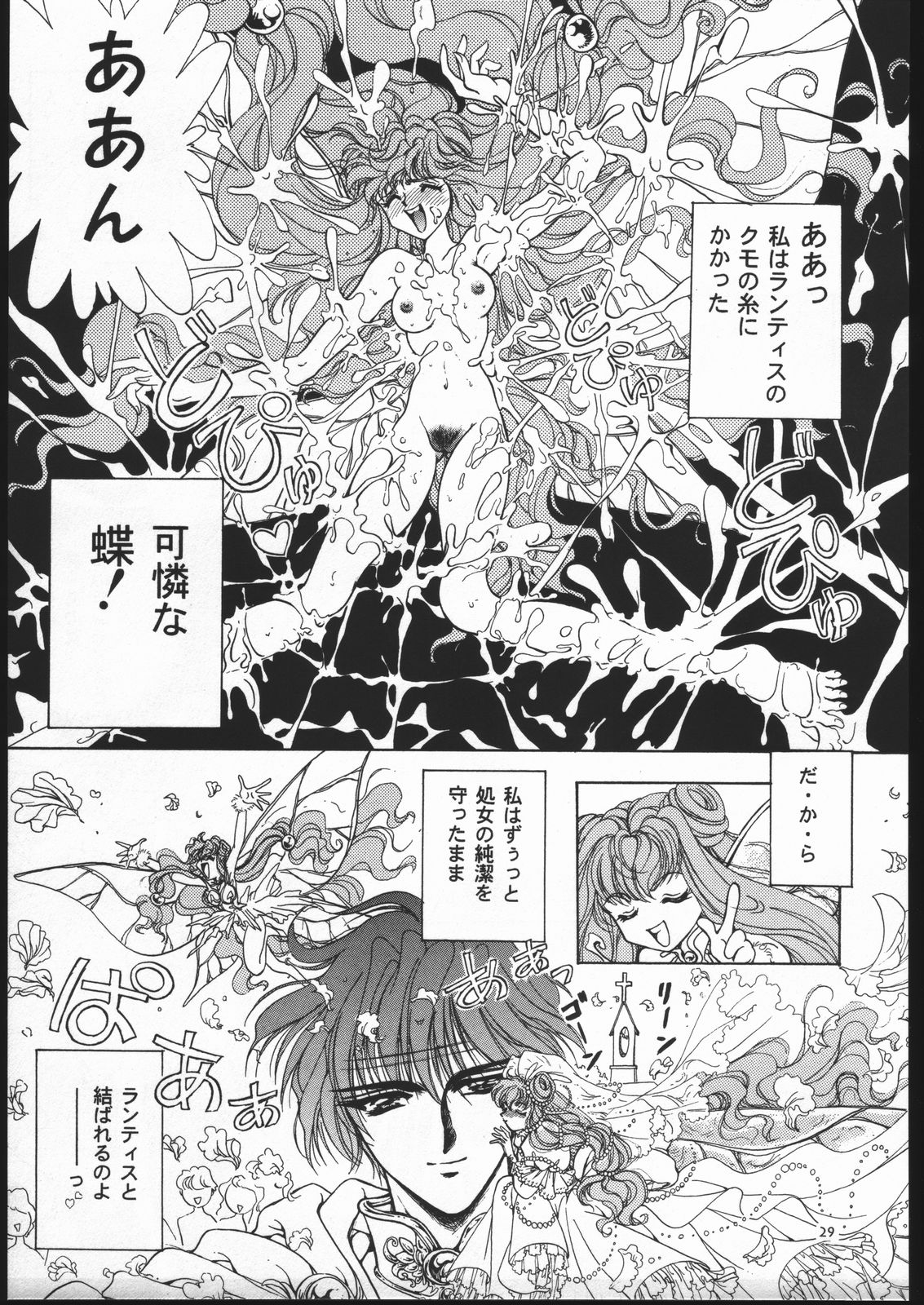 (C52) [Goutokuji Konzern (Bakkon Tamago, Maririn Anaka)] Rose Pink (Magic Knight Rayearth) page 28 full