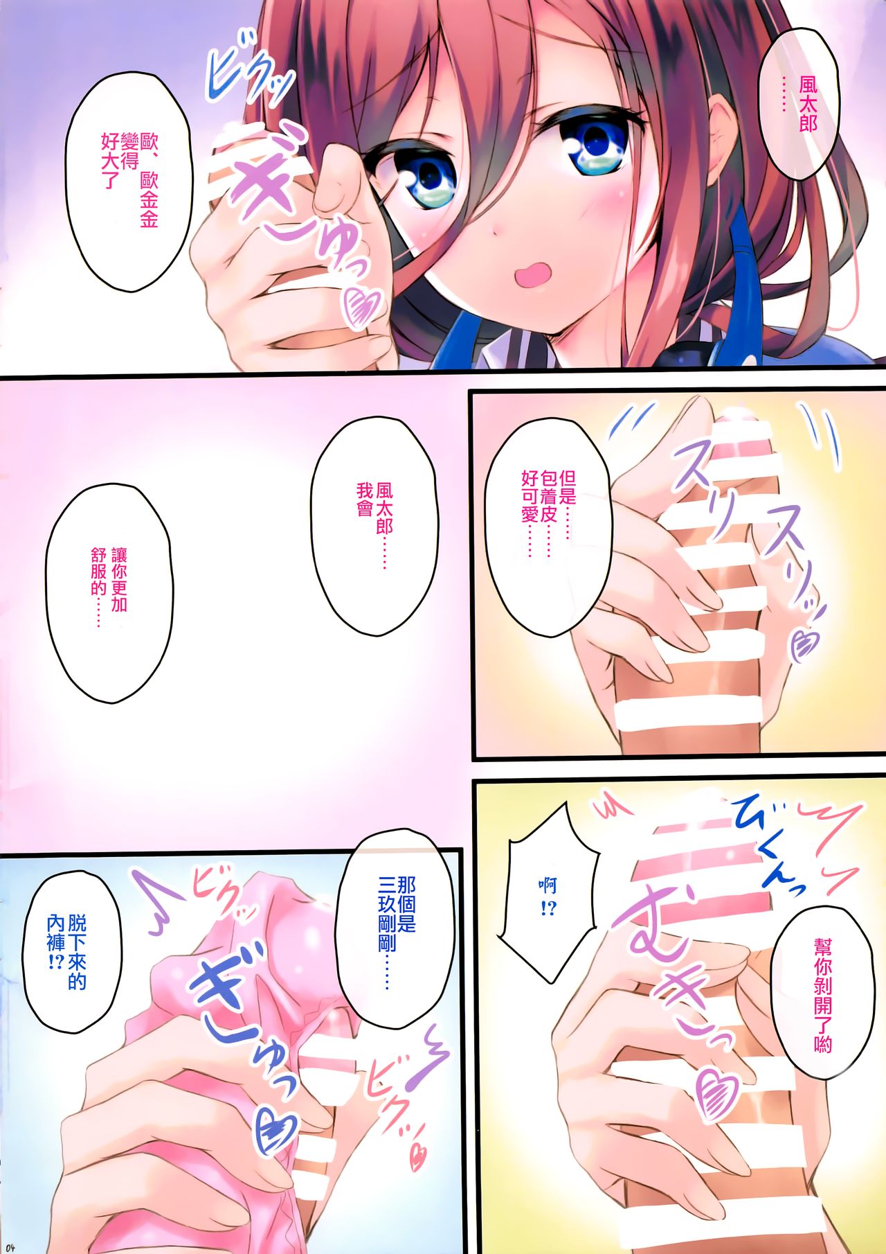 (C97) [Maho-Shinsengumi (Kouzuki Ichika)] Miku-chan to Nama de Oppai Ecchi Shitai (Gotoubun no Hanayome) [Chinese] [靴下汉化组] page 4 full