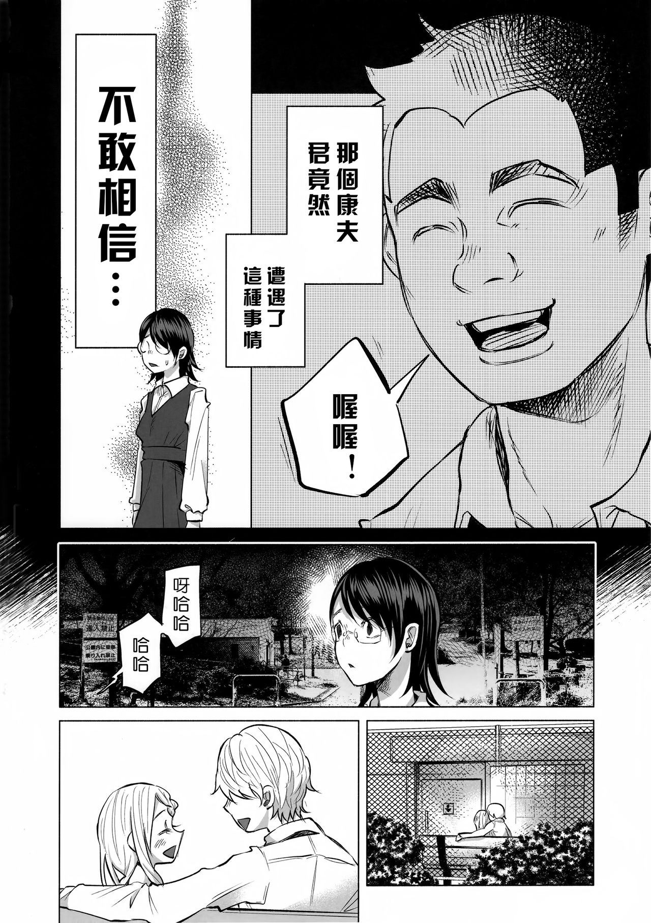 (C92) [Chemical Janky (Shiruka Bakaudon)] Koi Monogatari [Chinese] [沒有漢化] page 18 full