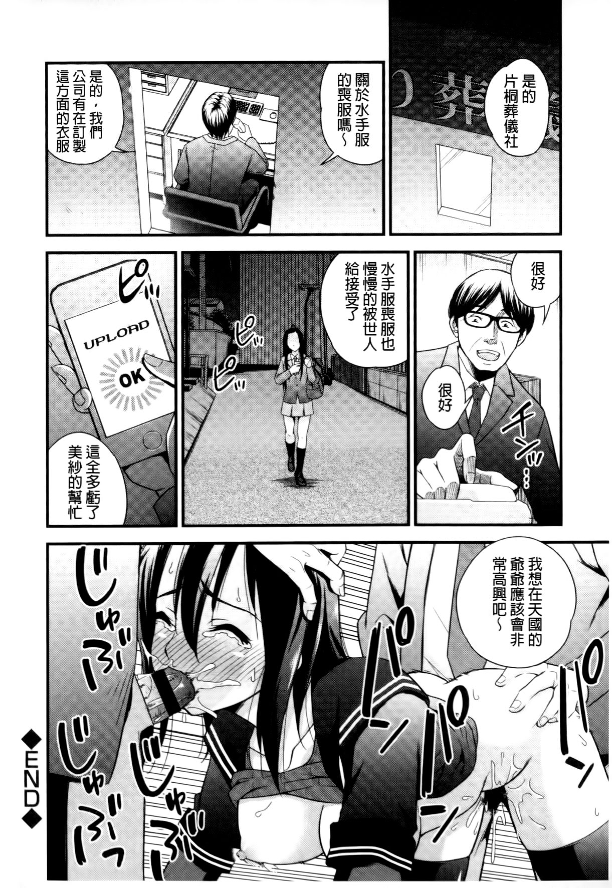 [Yomoyama Akira] Cream Situation | 濃稠乳液的狀況 [Chinese] page 65 full