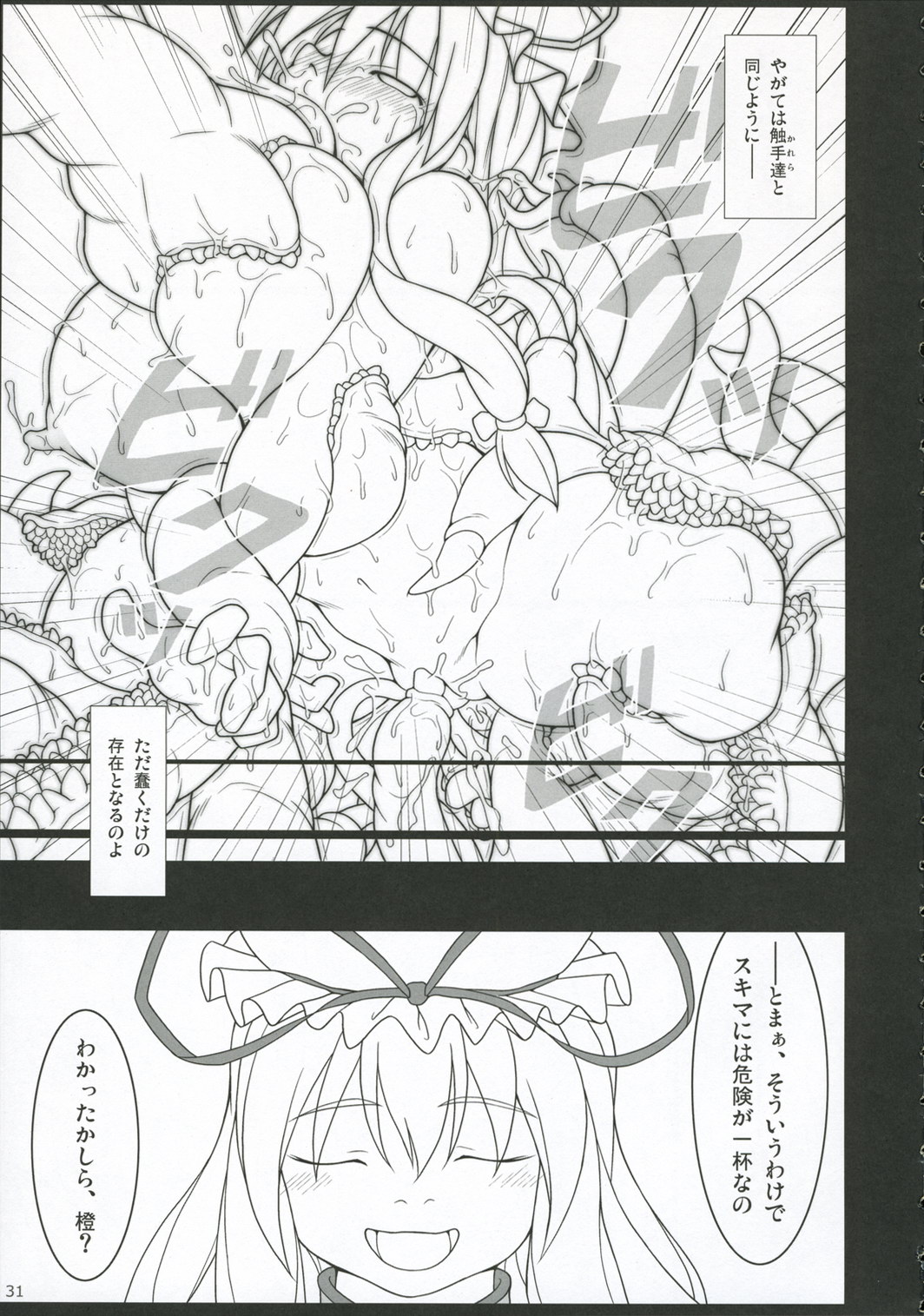 (C71) [TOYBOX (Jacky, Kurikara)] INABA BOX 5 (Touhou Project) page 30 full