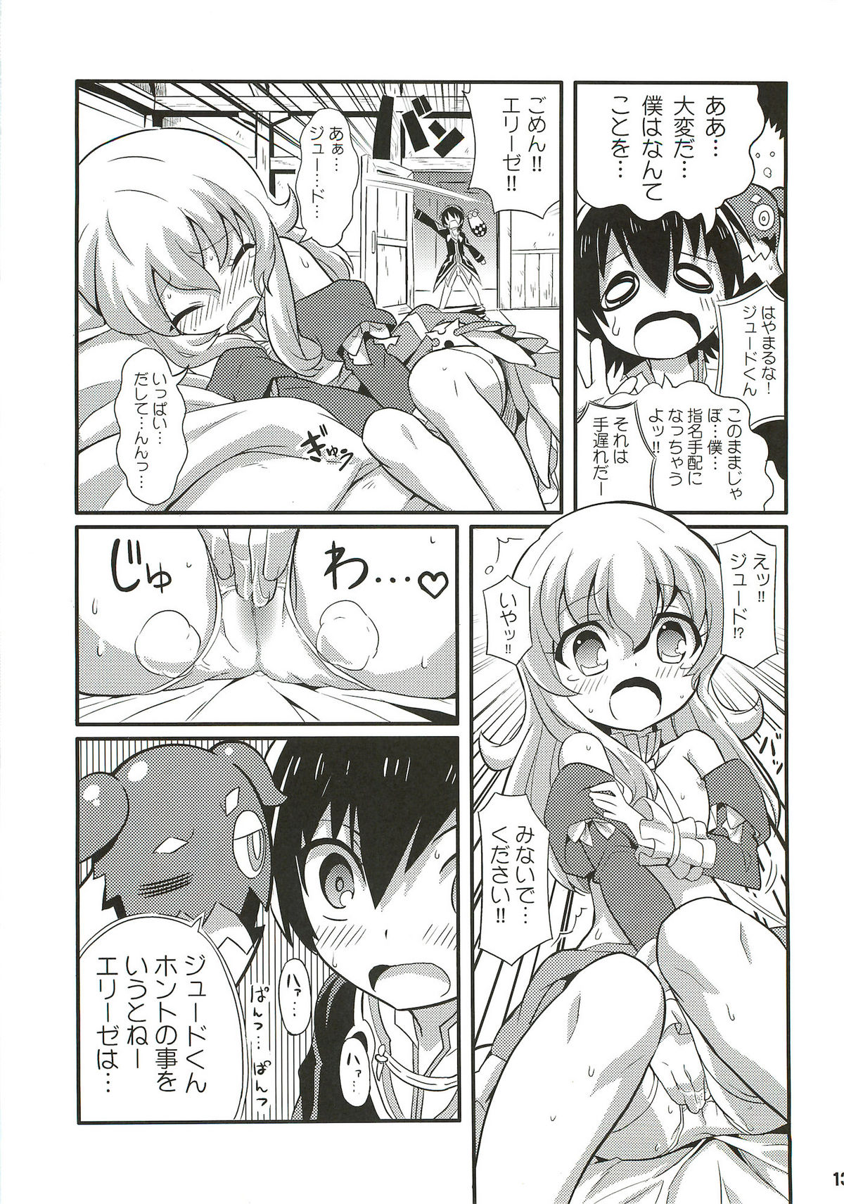 (C81) [Etoile Zamurai (Yuuno, Gonta)] SukiSuki Xillia - LINK ARTS CHAIN! (Tales of Xillia) page 14 full