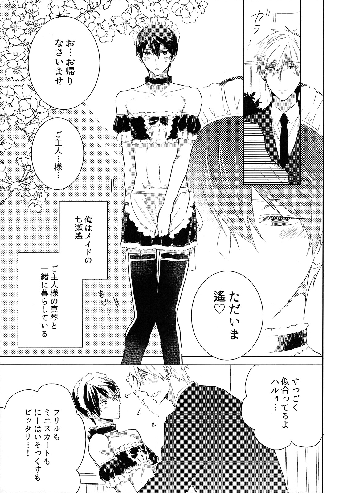 (Renai Endorphin 3) [Sneeeze (Kubu)] Kocchi Muite Maid-san (Free!) page 4 full