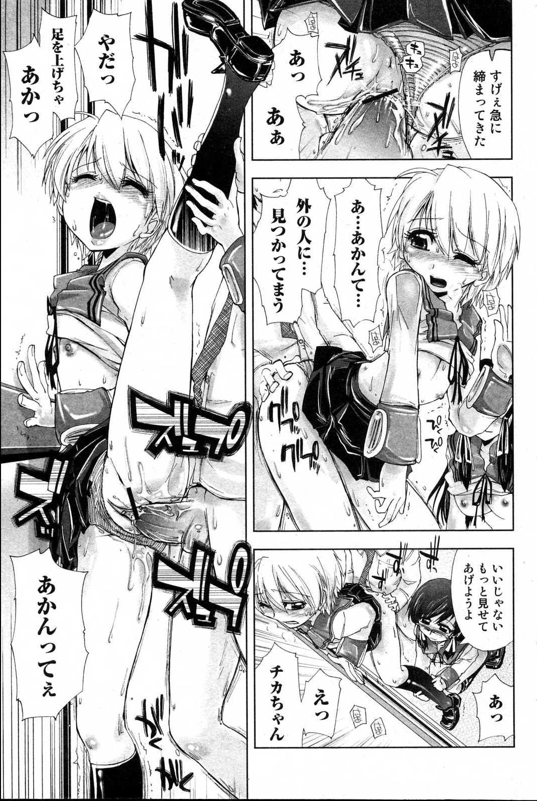 Bishoujo Teki Kaikatsu Ryoku 2006 Vol.10 page 63 full