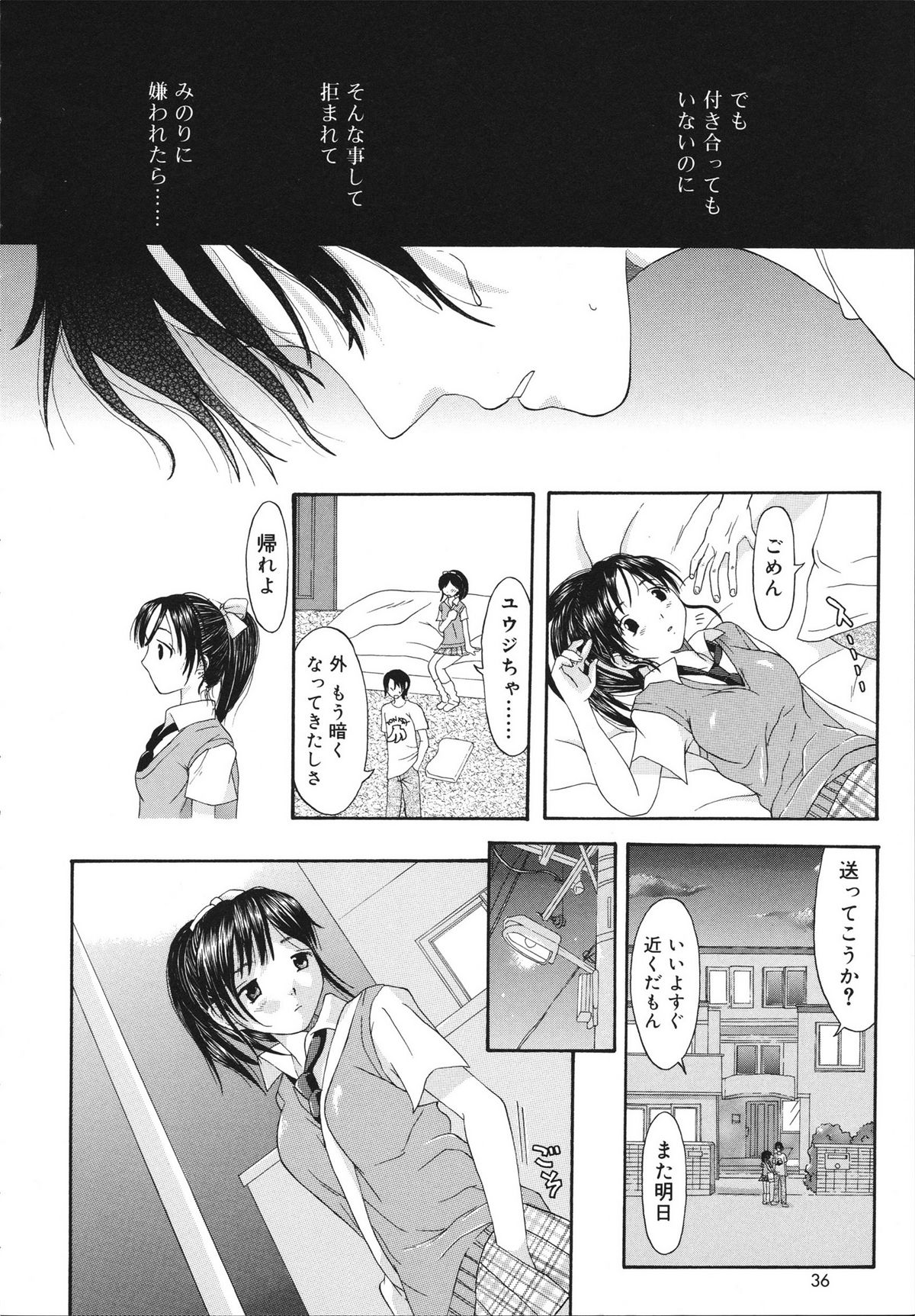 [Kamitaki Misa] Sukebe na Kisetsu page 36 full