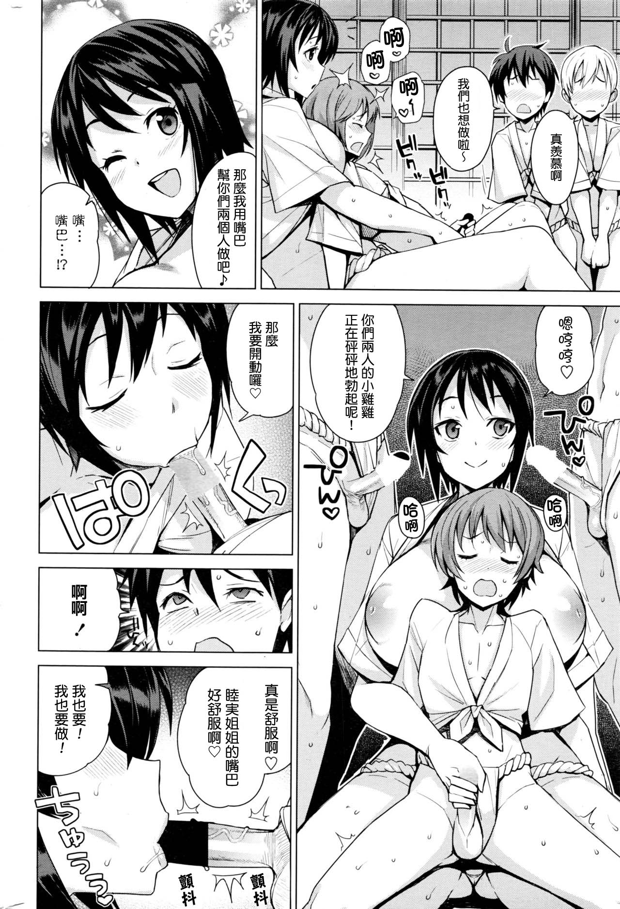 [Tamagoro] Mutsumi's Make Loving Report Ch. 2 11th June (COMIC Penguin Club Sanzokuban 2016-07) [Chinese] [最愛路易絲澪漢化組] page 6 full