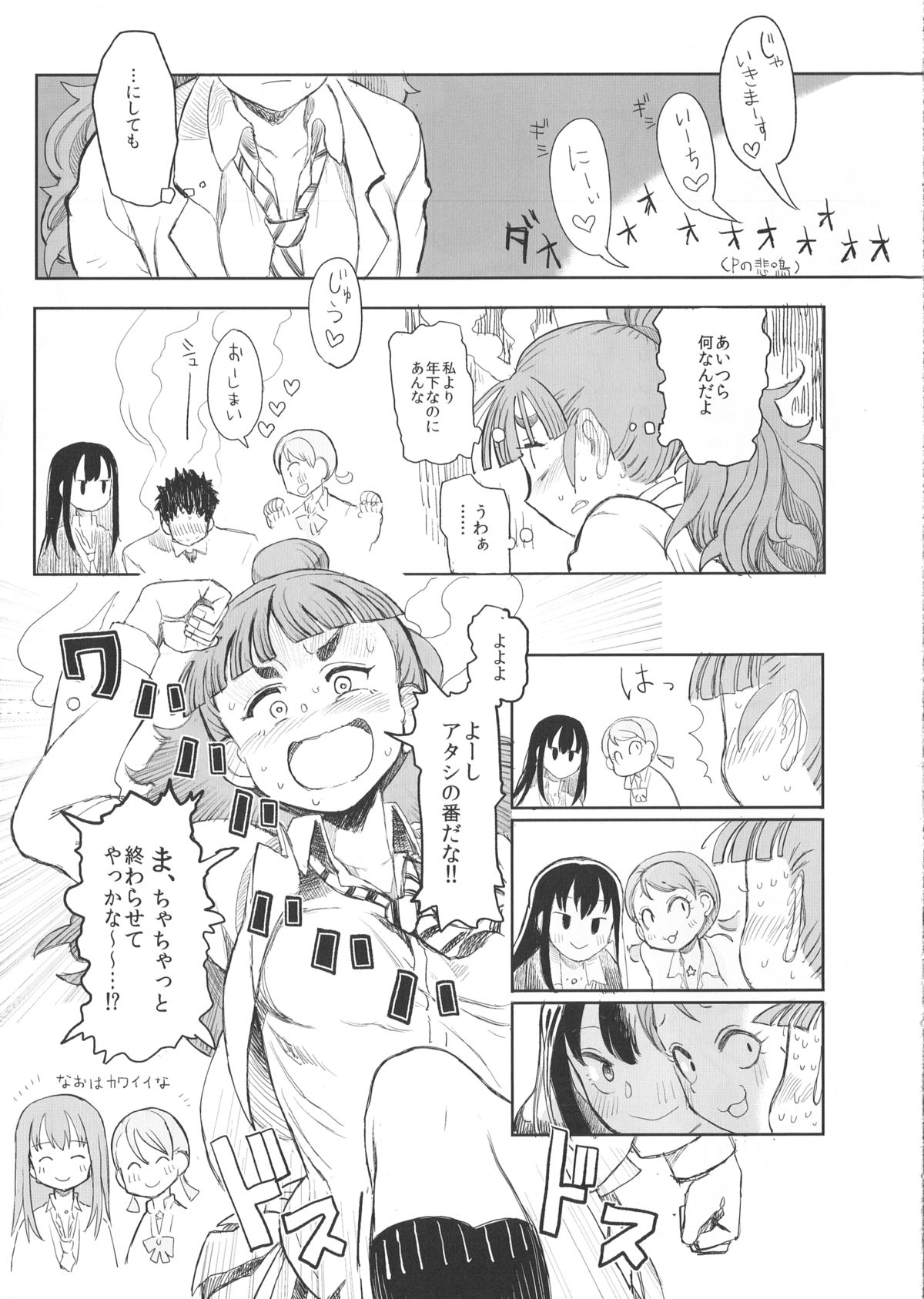 (C86) [LaplaceDotCom (Nikuname)] Rin Nao Karen to Chotto Ecchi na Game o suru dake no Hon (THE IDOLM@STER CINDERELLA GIRLS) page 16 full