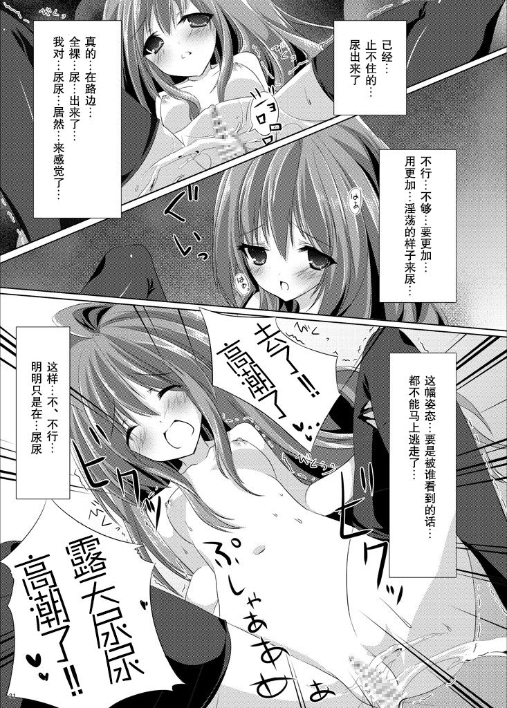 [Mint Chocolate (Himuro Kouichi, Raw)] Roshutsu Shoujo Tora (Toradora!) [Chinese] [匿名无名汉化] [Digital] page 31 full