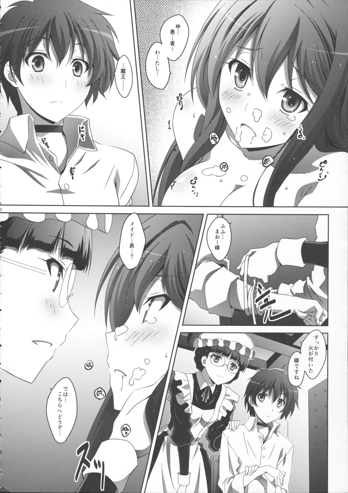 (C84) [Mahirutei (Izumi Mahiru)] Maou Wonderful + Toranoana Novelty Postcard (Maoyuu Maou Yuusha) page 22 full