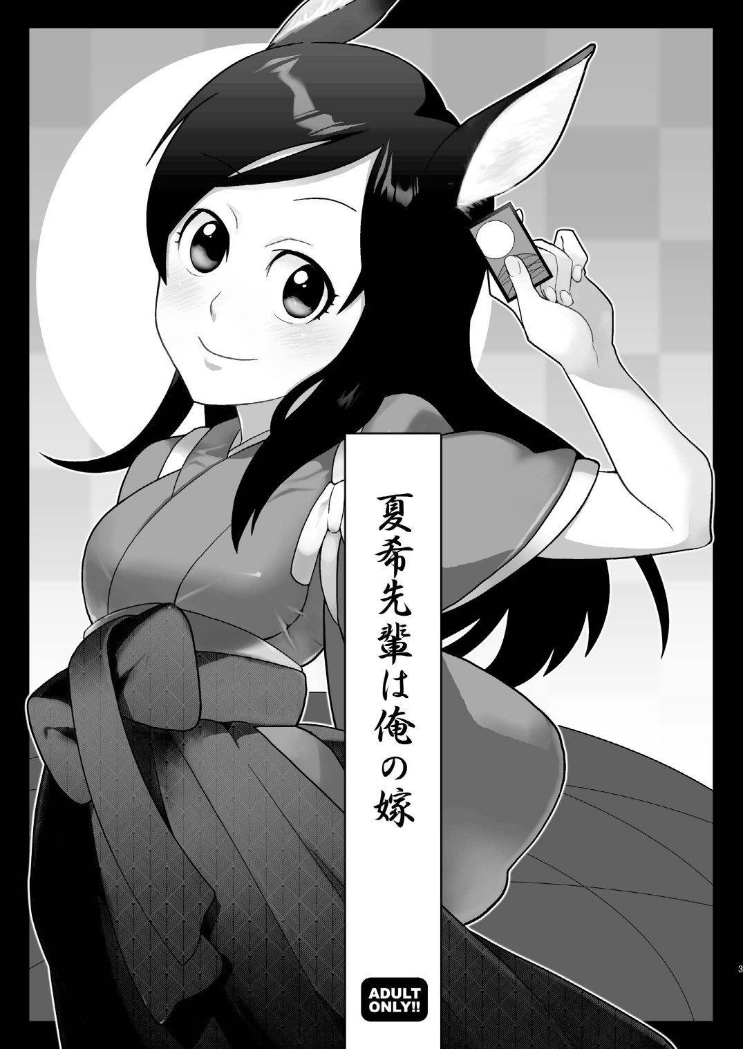 [Kisoutengai (Saitouyafu)] Natsuki Senpai wa Ore no Yome! (Summer Wars) [Digital] page 3 full