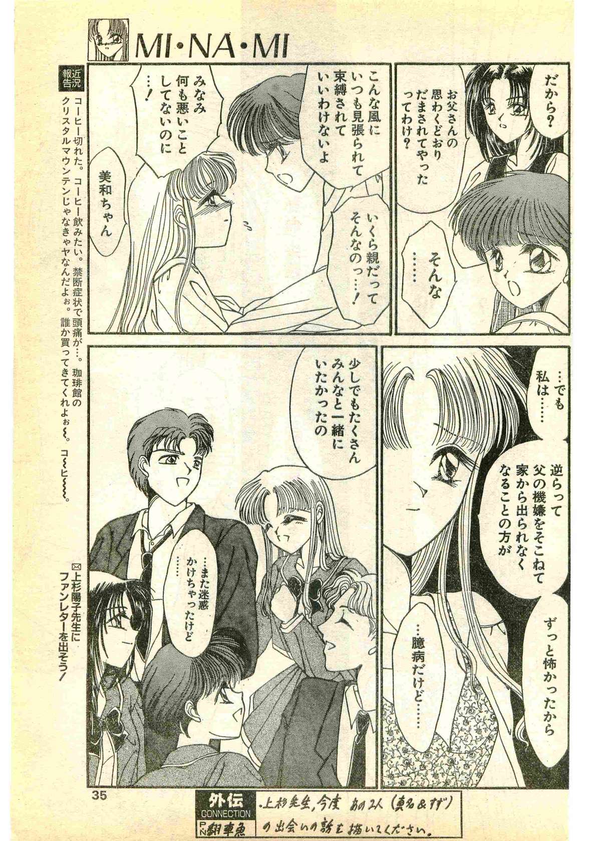 COMIC Papipo Gaiden 1995-03 page 35 full