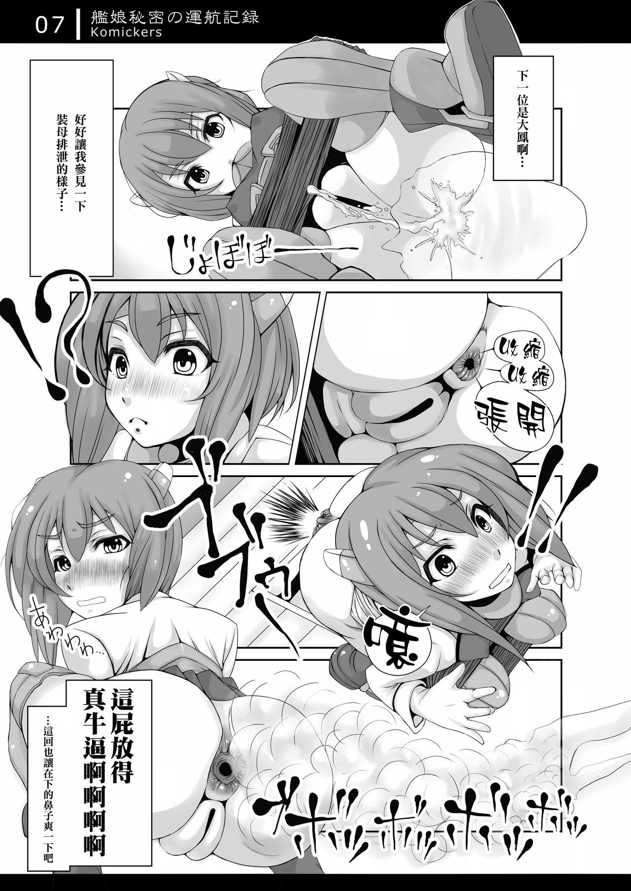 [Komickers (Kurei Daisuke)] Kanmusu Himitsu no Unkou Kiroku (Kantai Collection -KanColle-) [Chinese] [臭鼬娘漢化組] [Digital] page 7 full