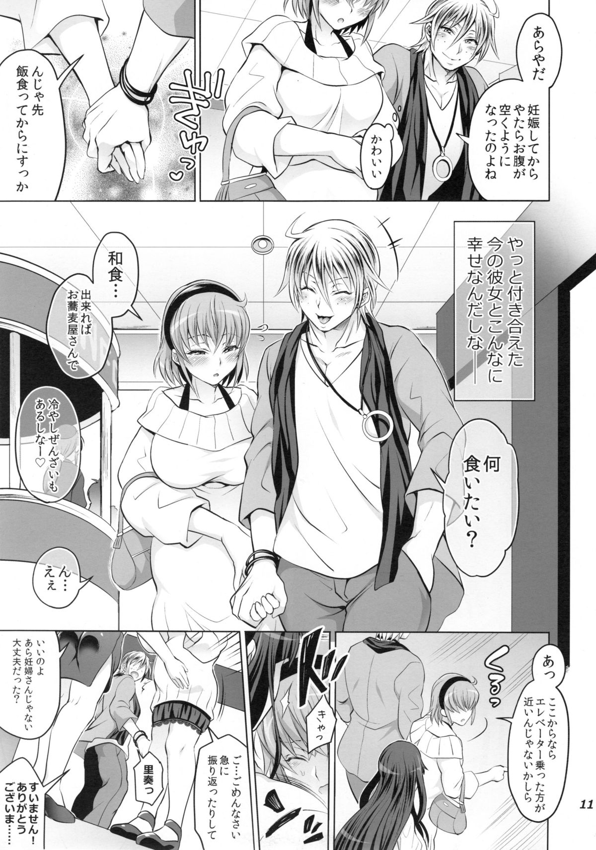 (C88) [Temparing (Tokimachi Eisei)] Futanari Yumiko Sensei to Komochi ni natta Ore (Fukai ni Nemuru Oujo no Abaddon) page 11 full