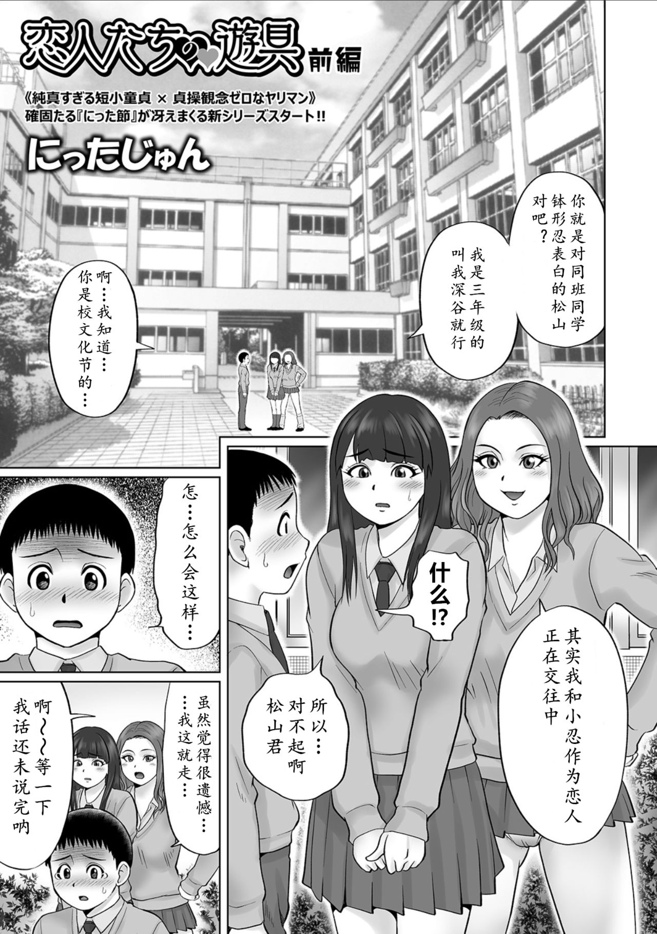 [Nitta Jun] Koibito-tachi no Yuugu Zenpen | 情侣的玩具（前篇） (COMIC Orga Vol. 13) [Chinese] [黄记汉化组] page 2 full