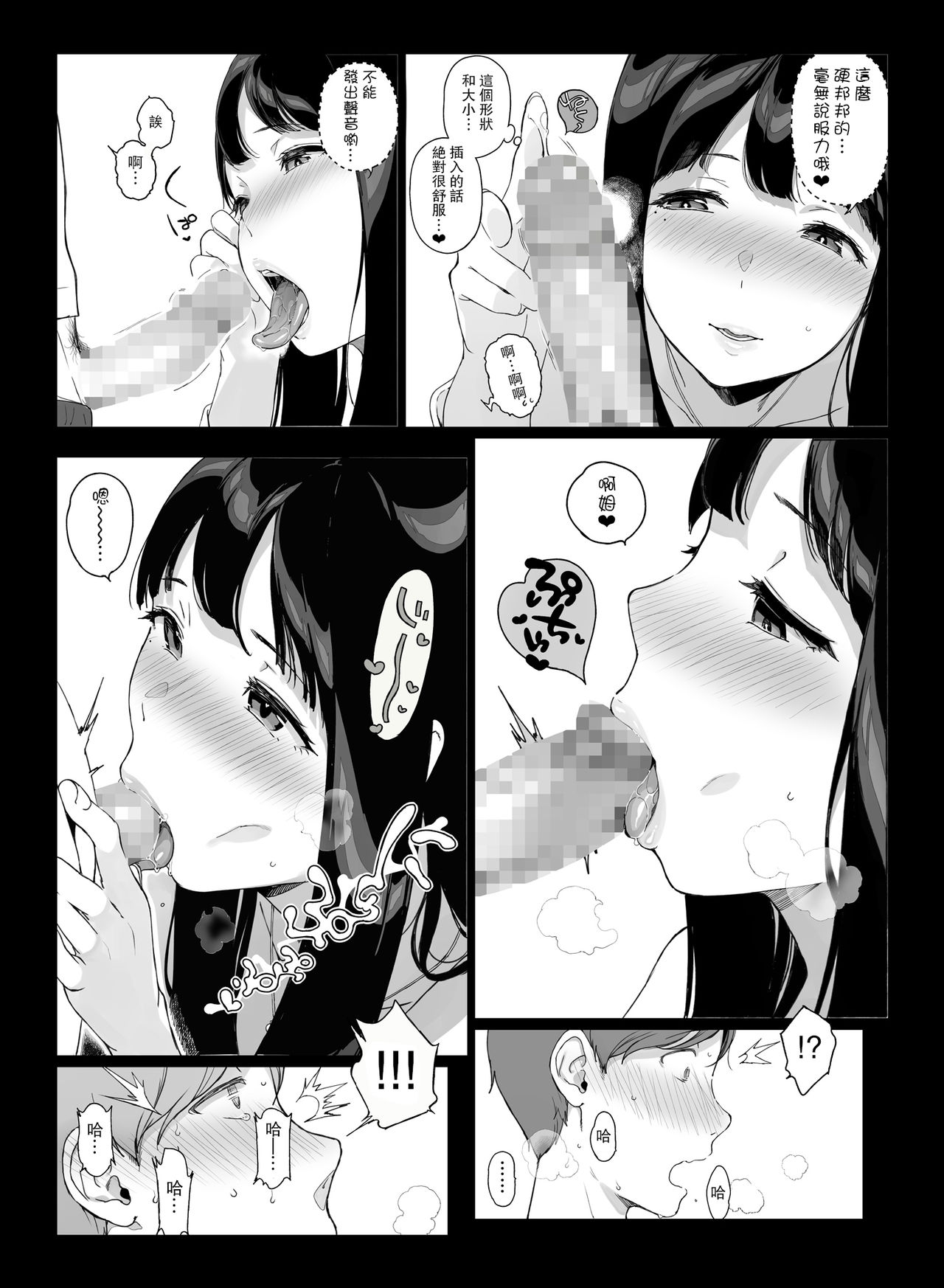 [NANIMOSHINAI (Sasamori Tomoe)] Gaming Harem [Chinese] [瓜皮汉化] page 22 full