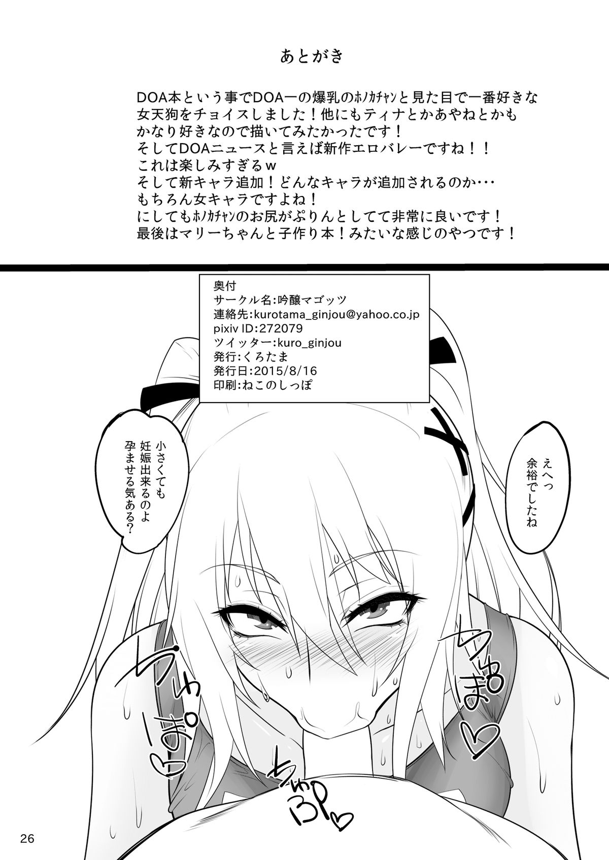 (C88) [Ginjou Maggots (Kurotama)] DOA Rakuen Bitch (Dead or Alive) page 25 full