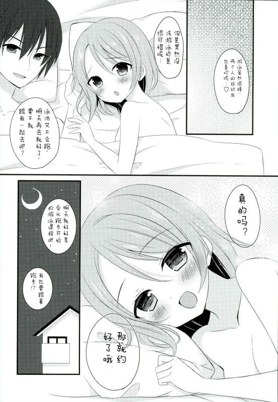 (C90) [stripe orange (Sumisaki Yuduna)] You-chan to Suiei yorimo xx Shiyo (Love Live! Sunshine!!) [Chinese] [寂月汉化组] page 10 full