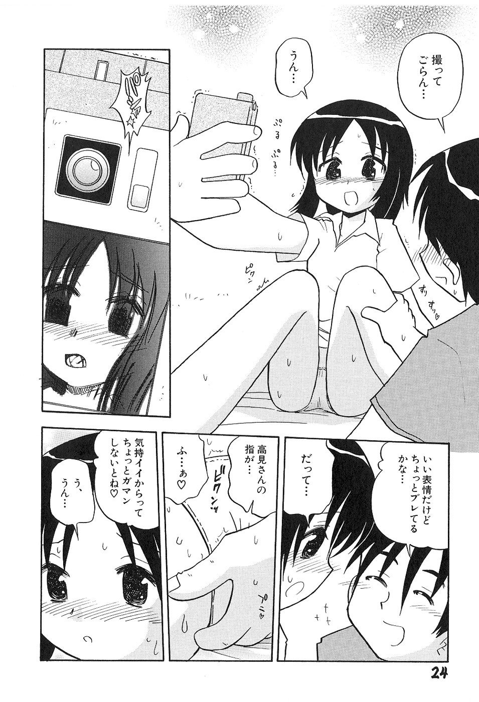 [Hamura Wataru] Shoujo wa Iretagari page 28 full