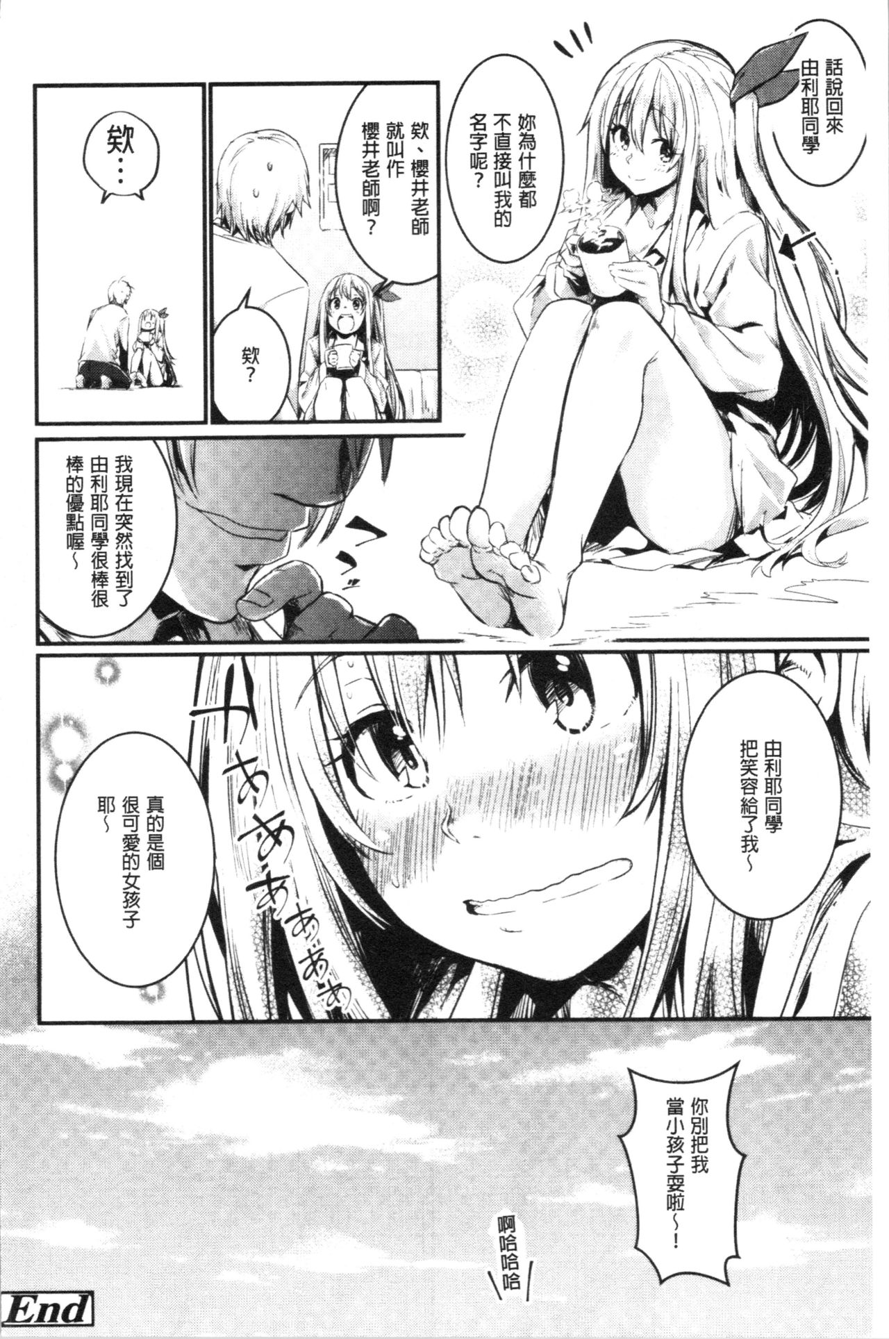 [Hidarite Tarou] Kiss Shite, Sensei. - Kiss me, Teacher [Chinese] page 37 full