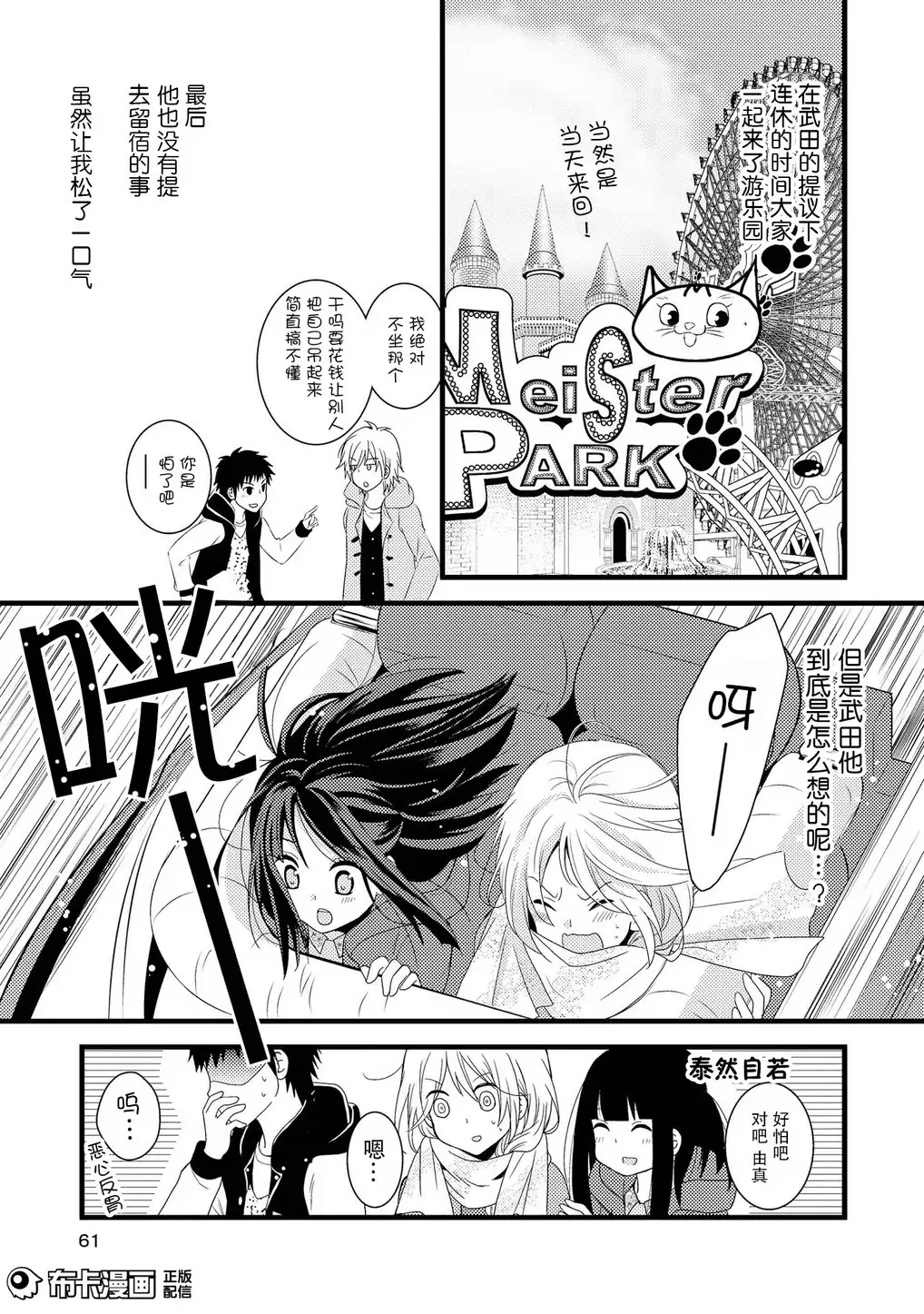 捏造trap2 page 21 full