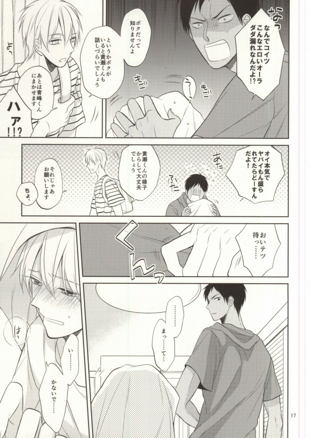 (C88) [Zenryoku Shisso (Asagi)] STAND BY ME (Kuroko no Basuke) page 15 full