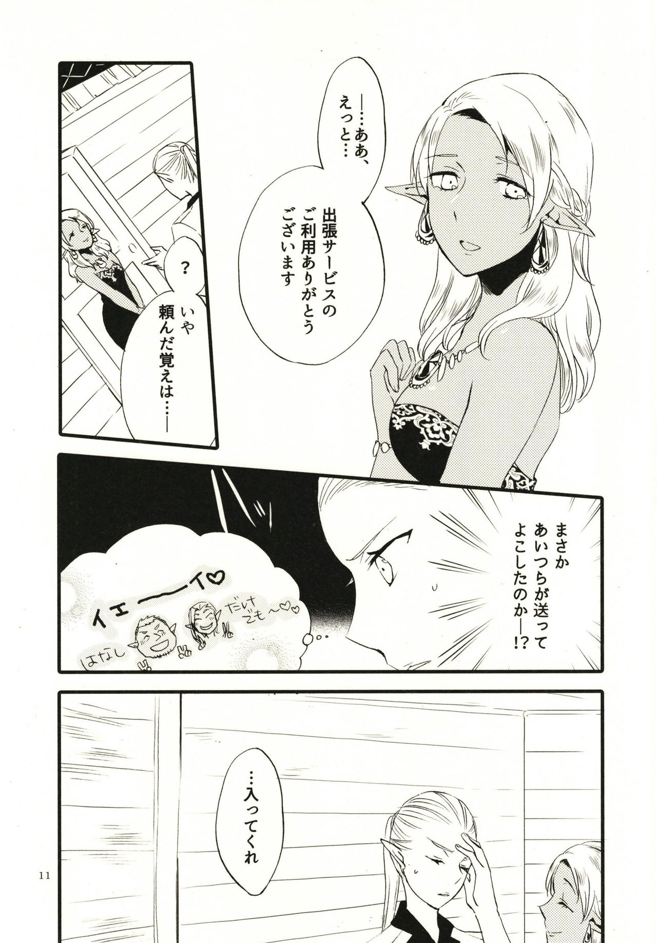 [Niratama (Sekihara, Hiroto)] Anata ni Ai o Anata ni Hana o - Let me give love to you, I will give a flower to you [Digital] page 11 full