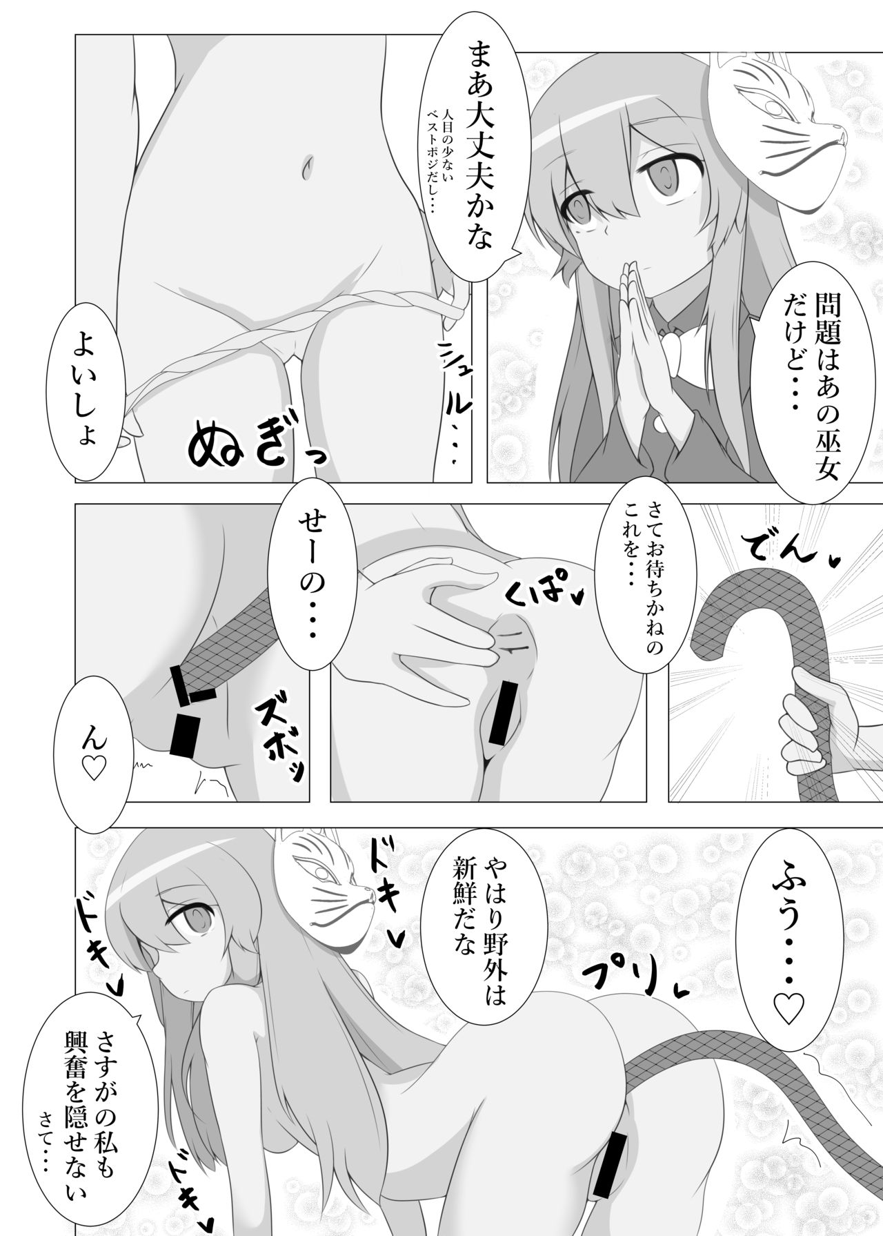 [Yabuishikai (Sui Shinon, Kogai Sekken)] Kokoro Inflation (Touhou Project) [Digital] page 3 full