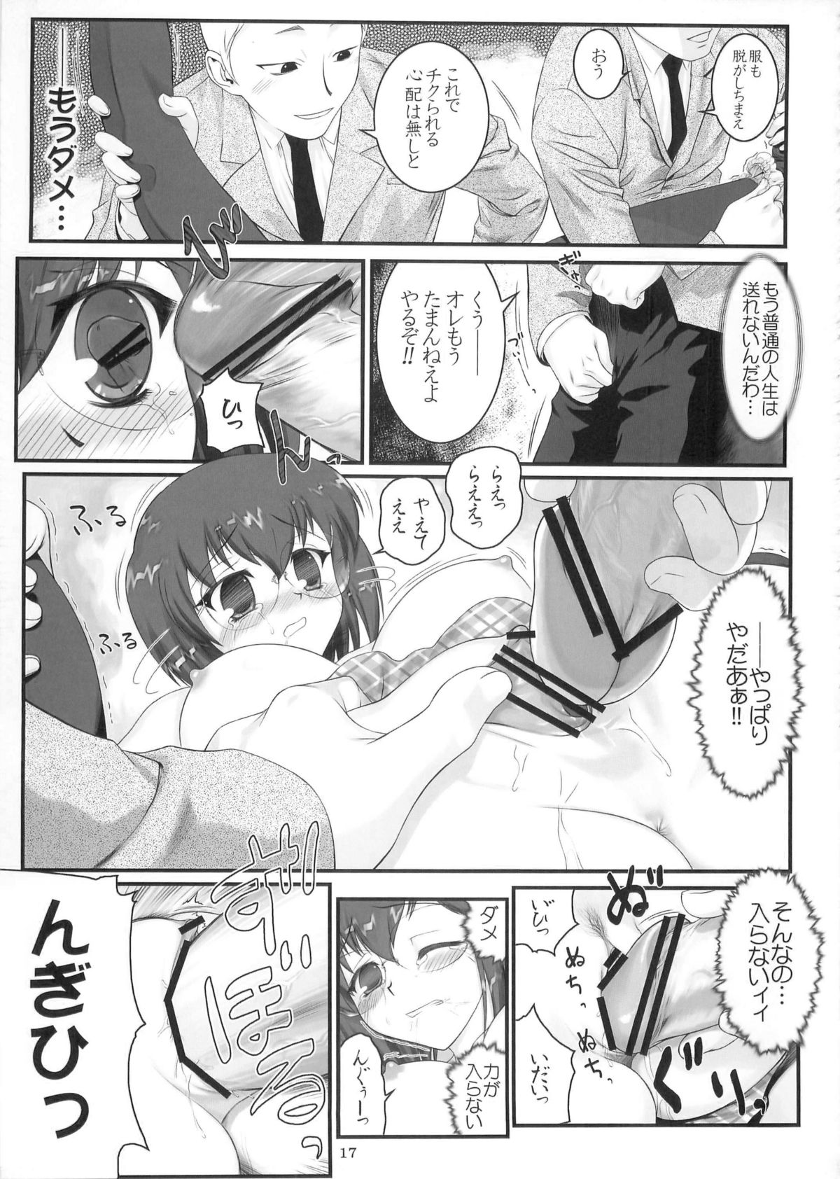 (C76) [Archives (Hechi)] Second Rail page 16 full