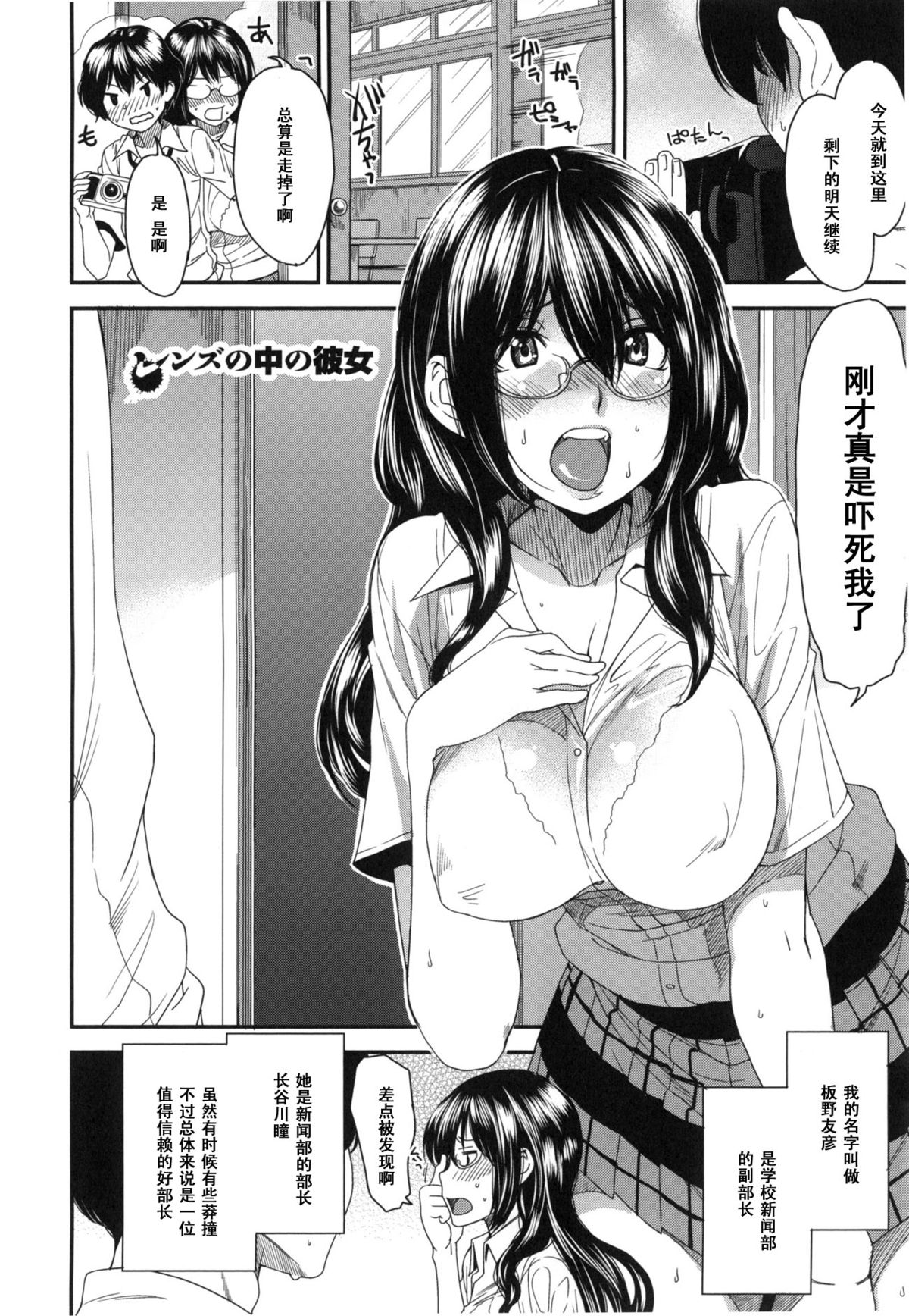 [Ooshima Ryou] Lens no Naka no Kanojo (Mix Love Juice) [Chinese] [黑条汉化] page 2 full