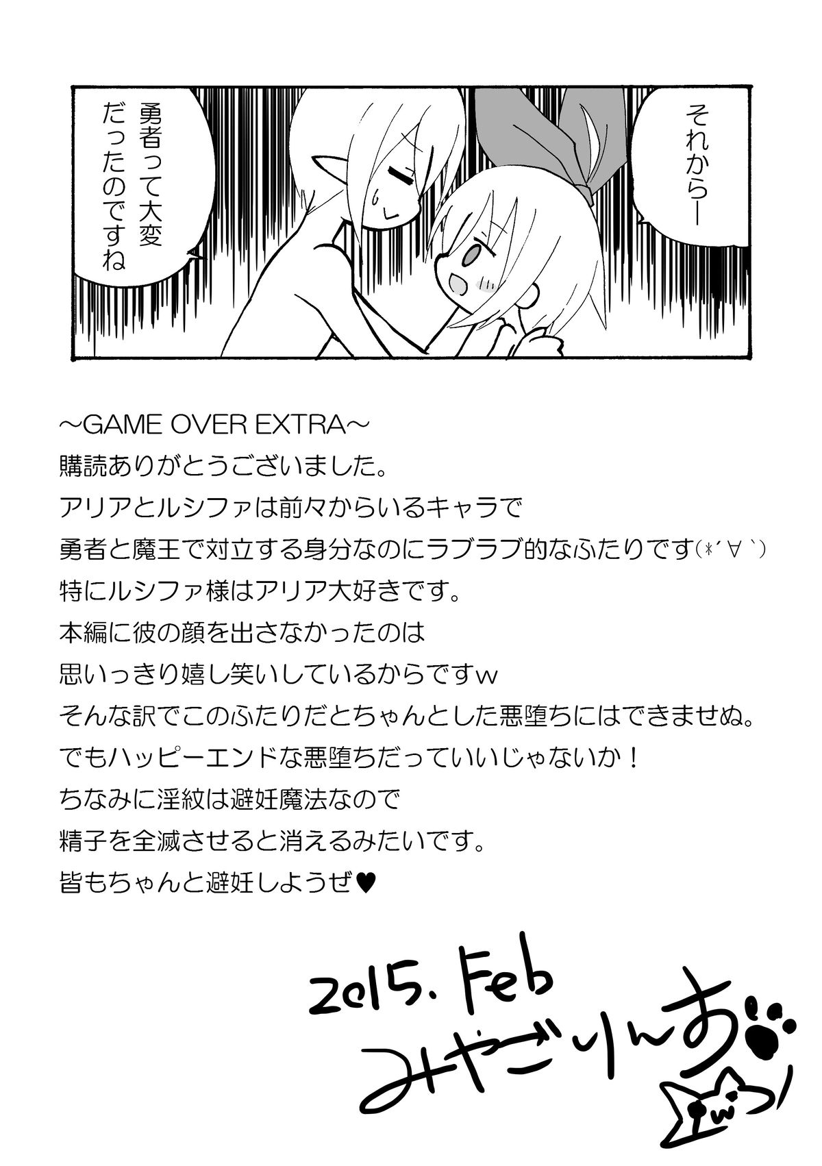 [Miyago Cafe (Miyago Rince)] GAME OVER [Digital] page 24 full