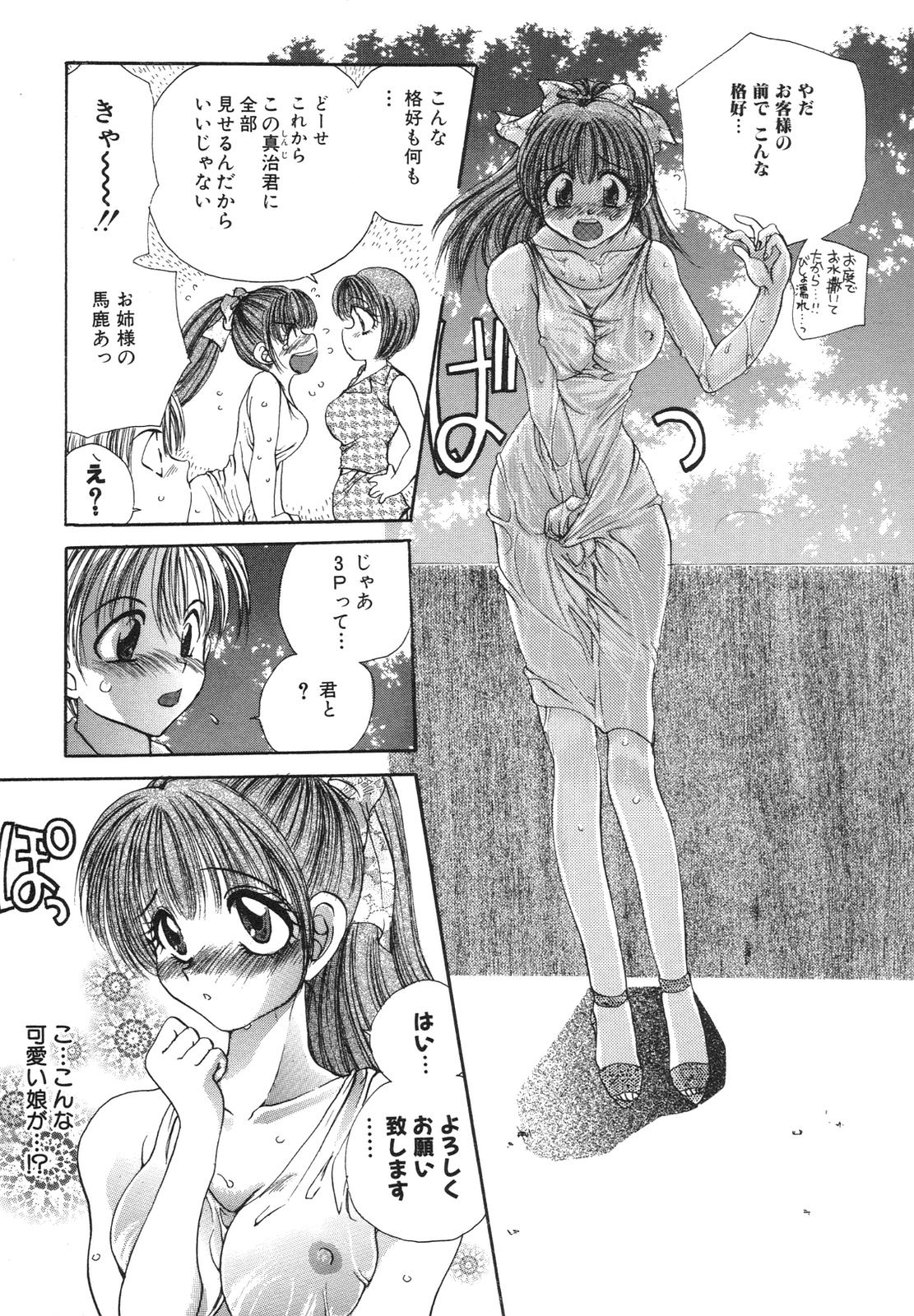 [Matsutou Tomoki] Reijou Sachi page 23 full