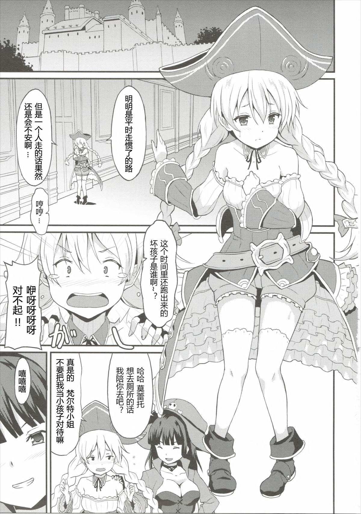 (C89) [Rasa House (Rasahan)] Mouret-chan to Koibito Ninatta. (Sennen Sensou Aigis) [Chinese] [黑锅汉化组] page 3 full