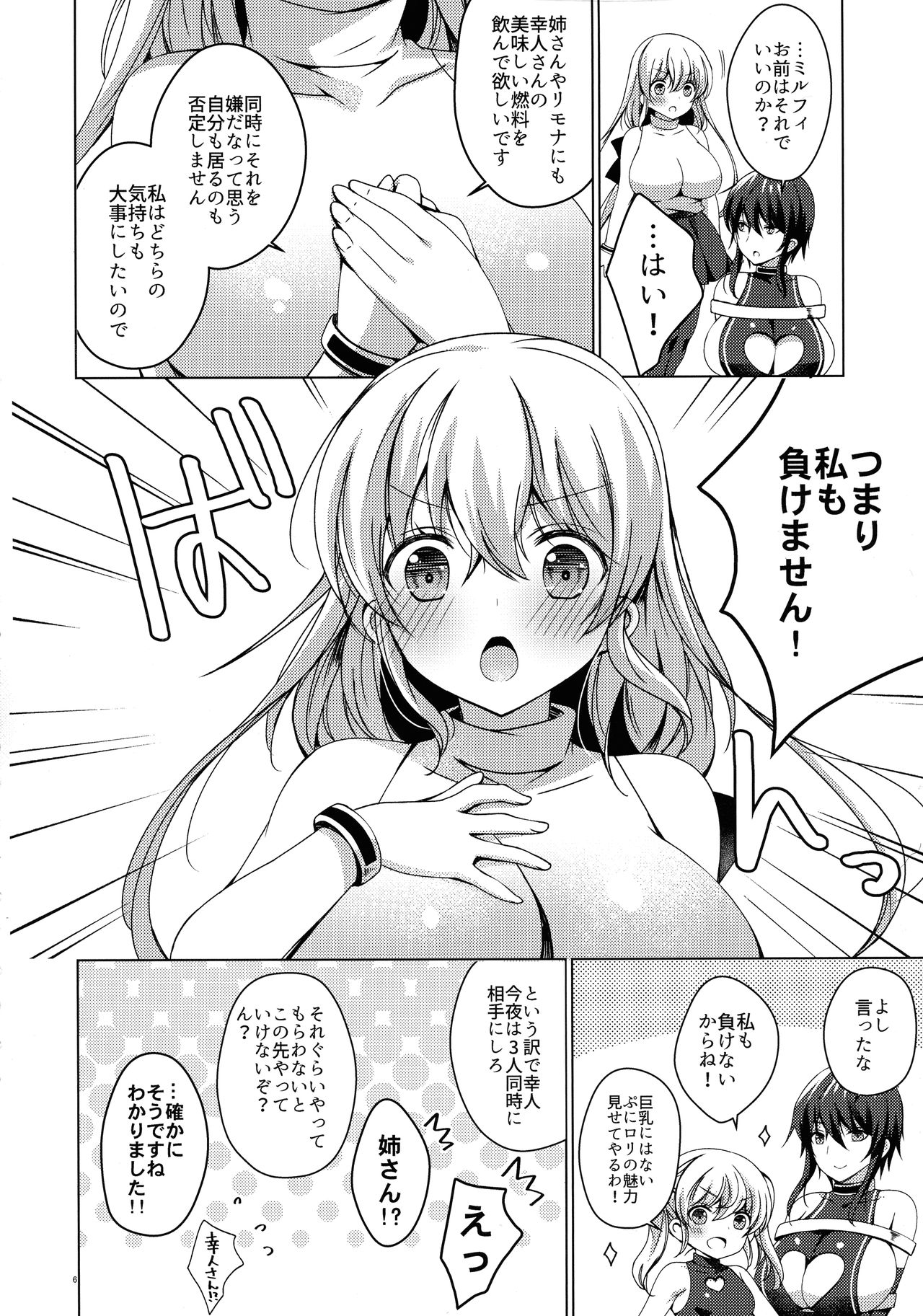 [Ice Cream (vanilla)] Android no Watashi ni Nenryou Hokyuu shite Kudasai 7 page 5 full